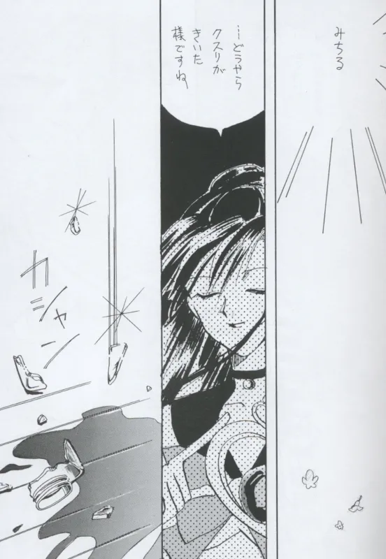 TEN‐KAI 天海 4 Page.25