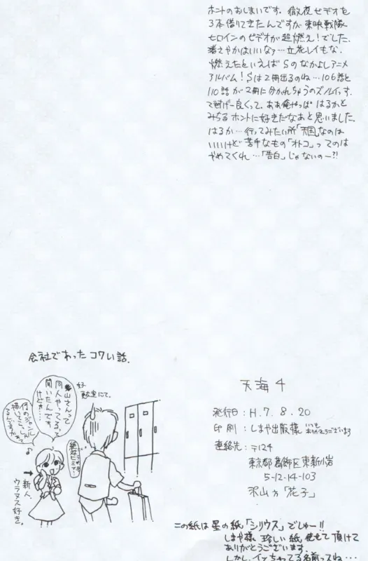 TEN‐KAI 天海 4 Page.37