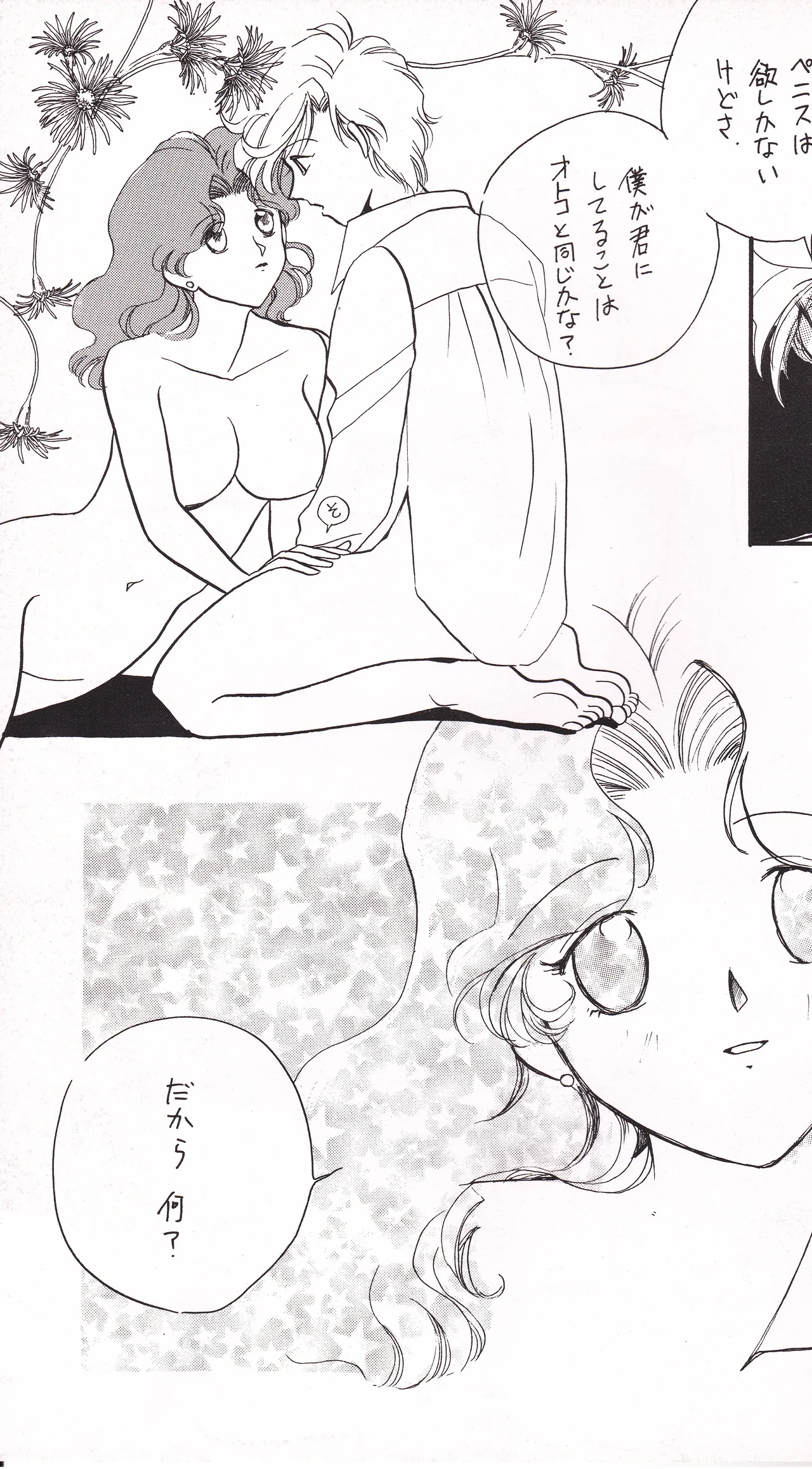 天海スタアズ Page.23