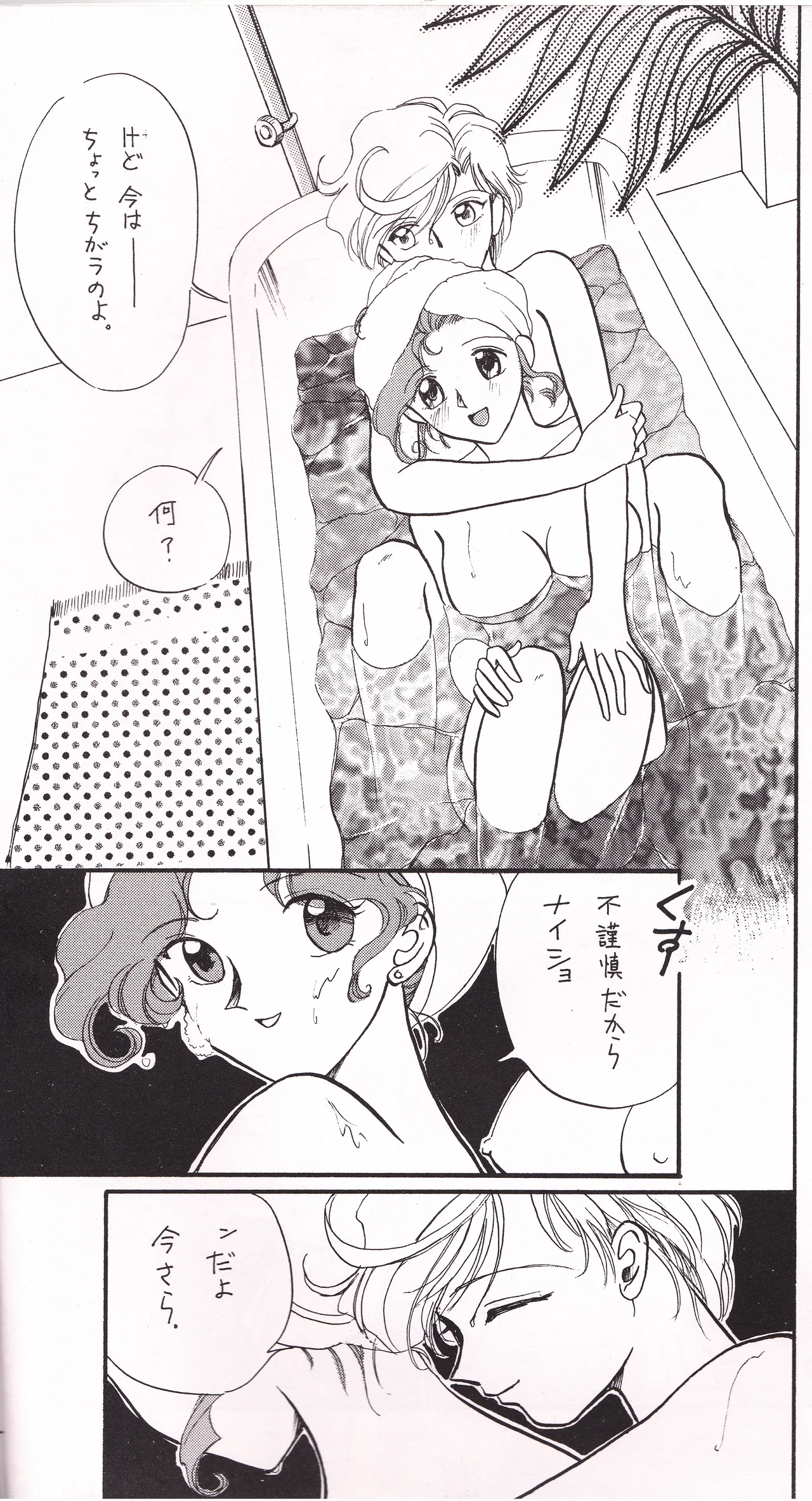 天海スタアズ Page.8