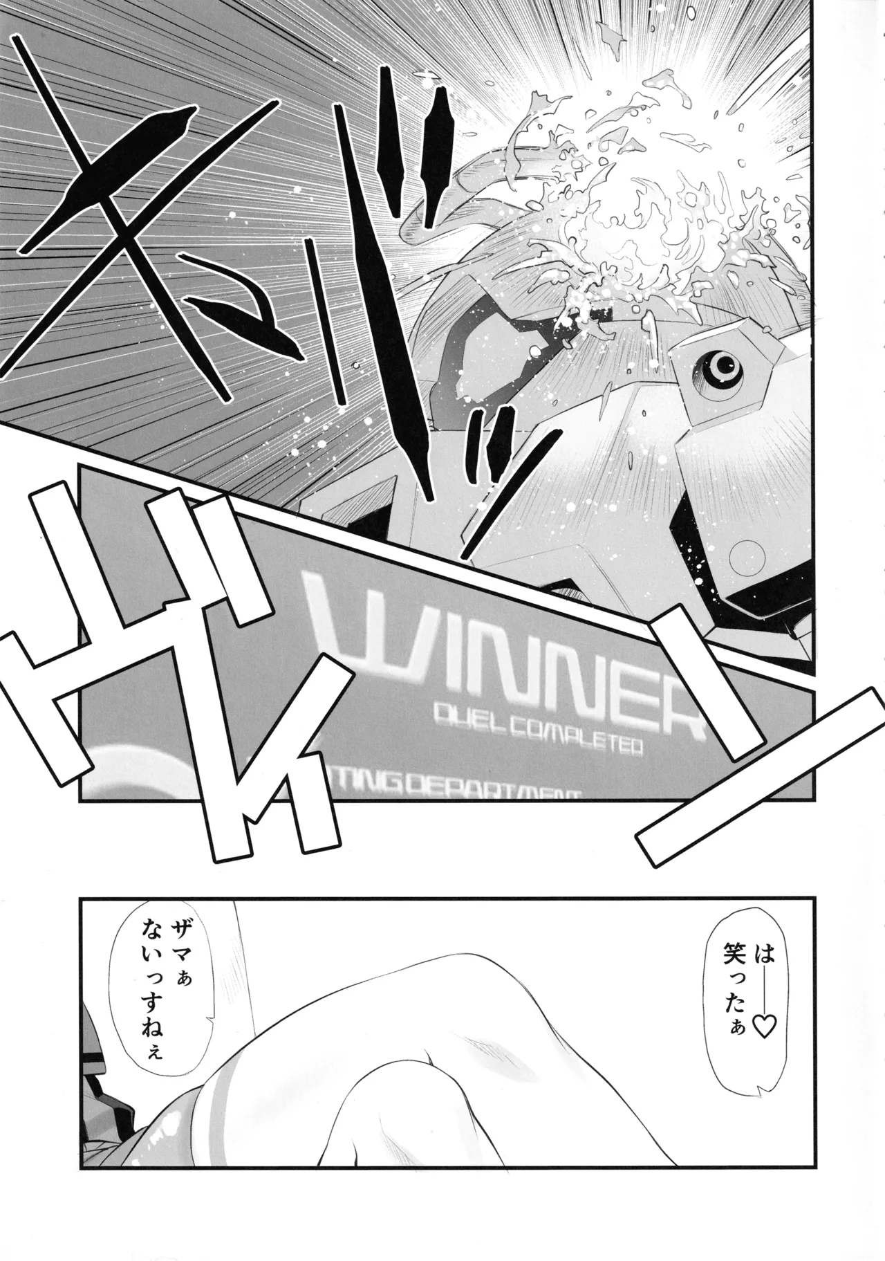 カゴノトリ Page.4
