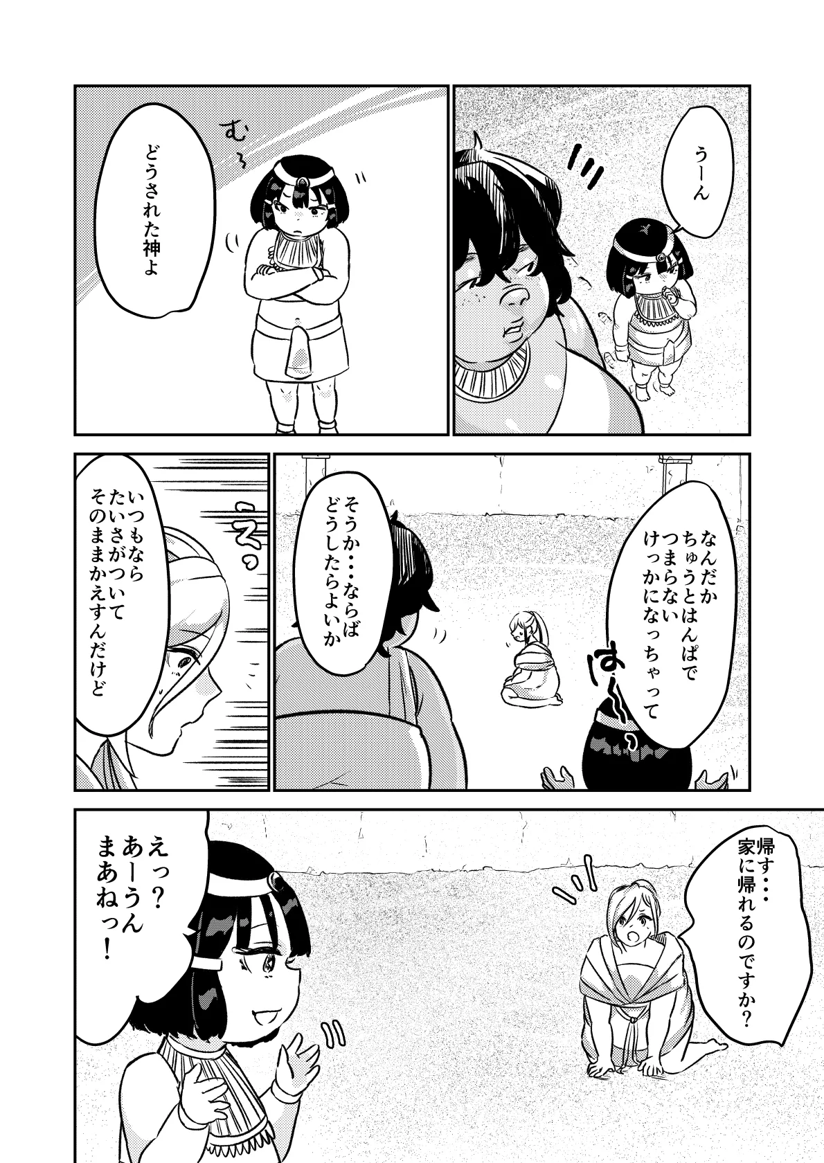 砂漠の掟 Page.23
