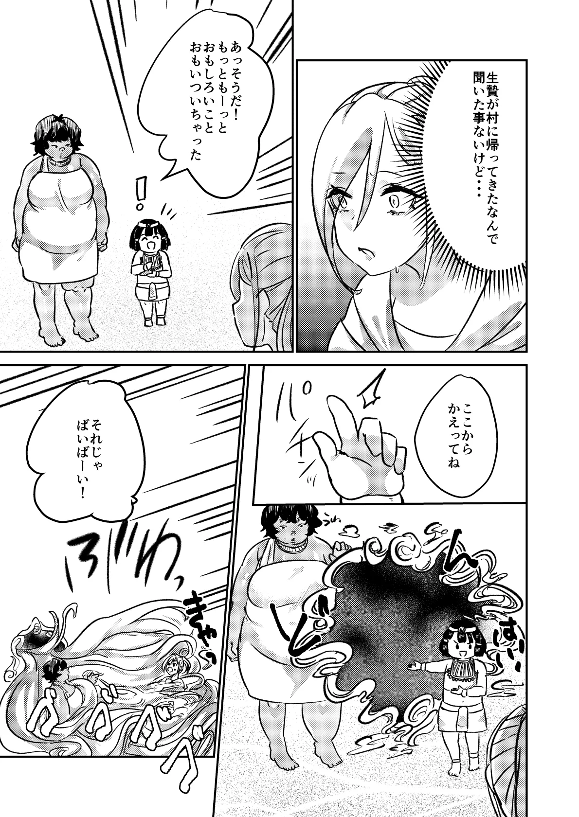 砂漠の掟 Page.24