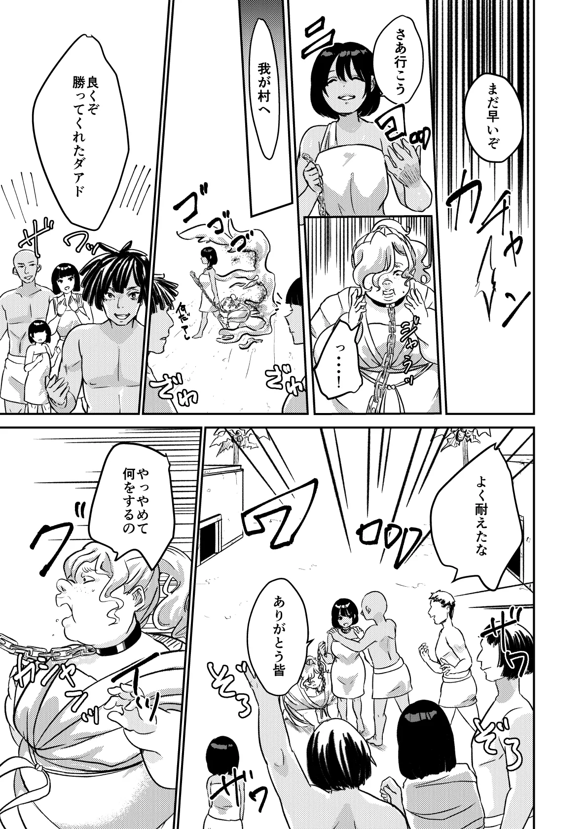 砂漠の掟 Page.36