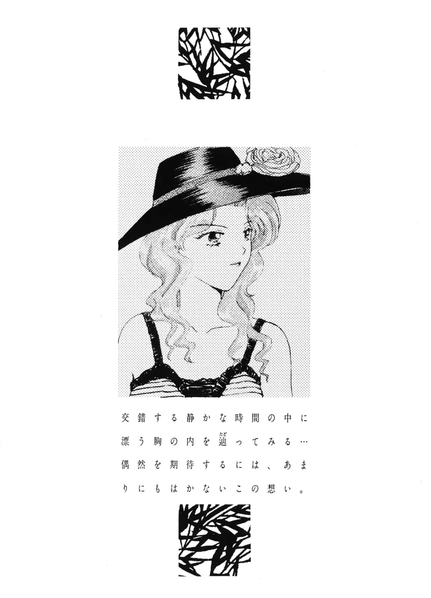 くちづけだけじゃ君に伝えられない Page.12