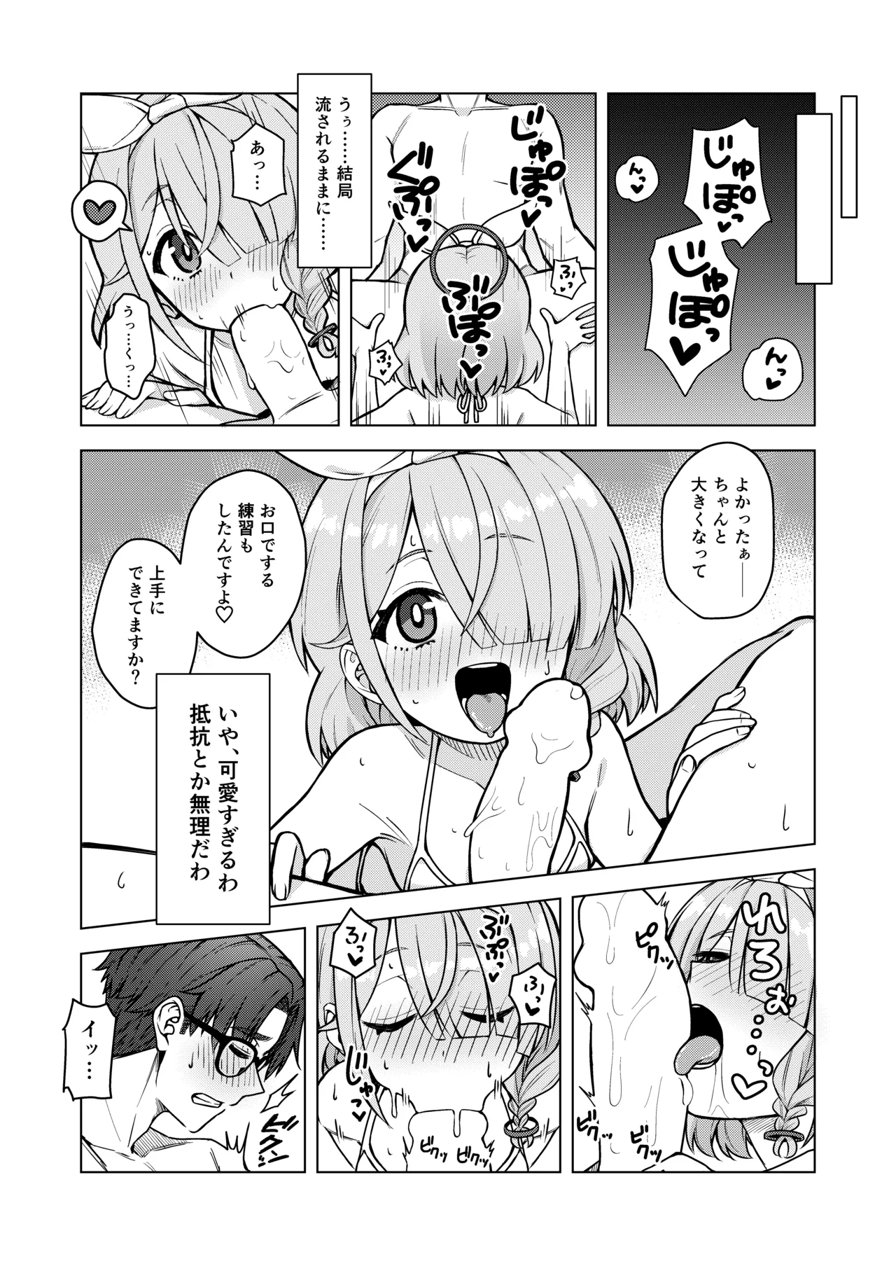 アロナは先生の性欲管理係 Page.12