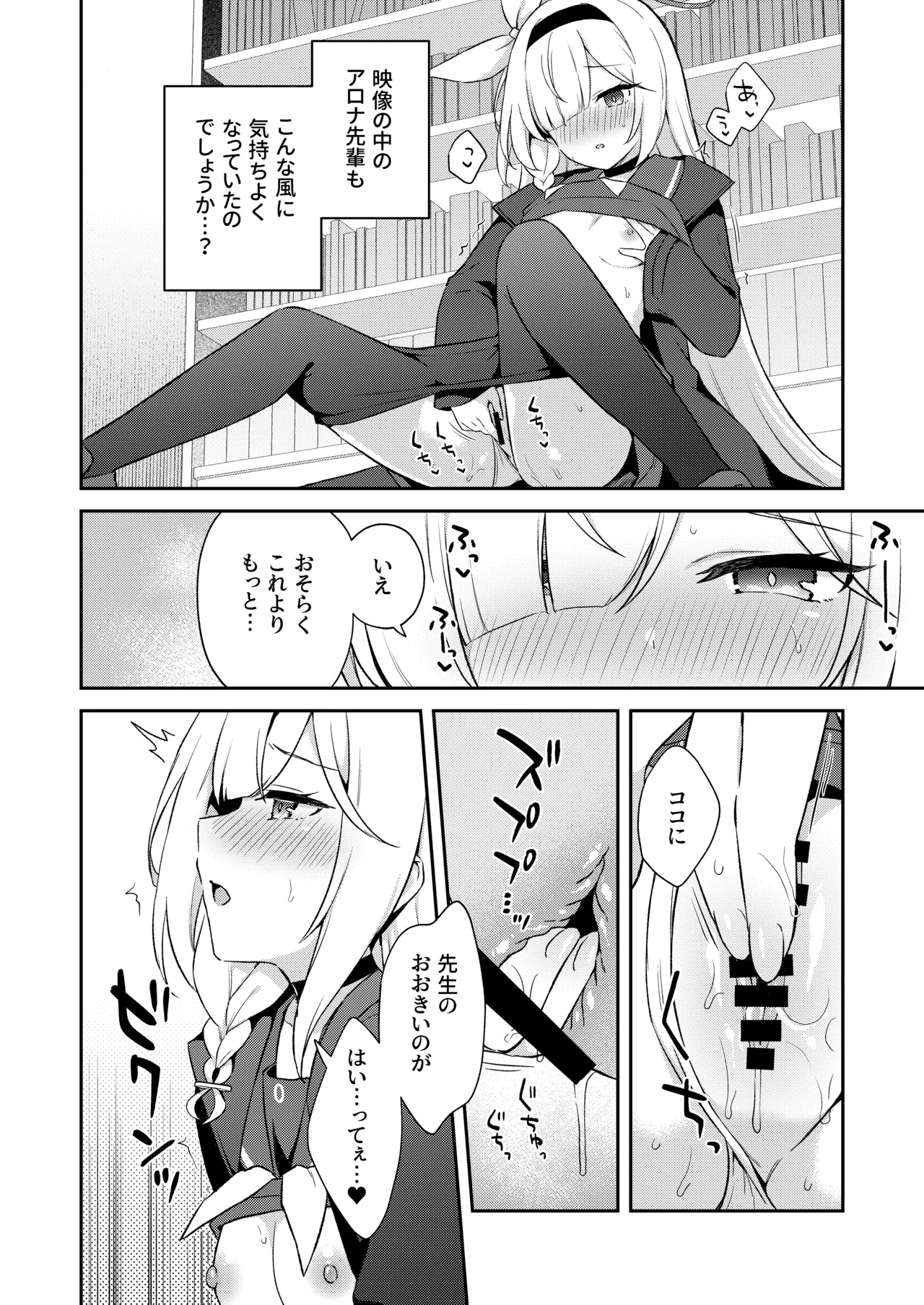 アロナは先生の性欲管理係 Page.24