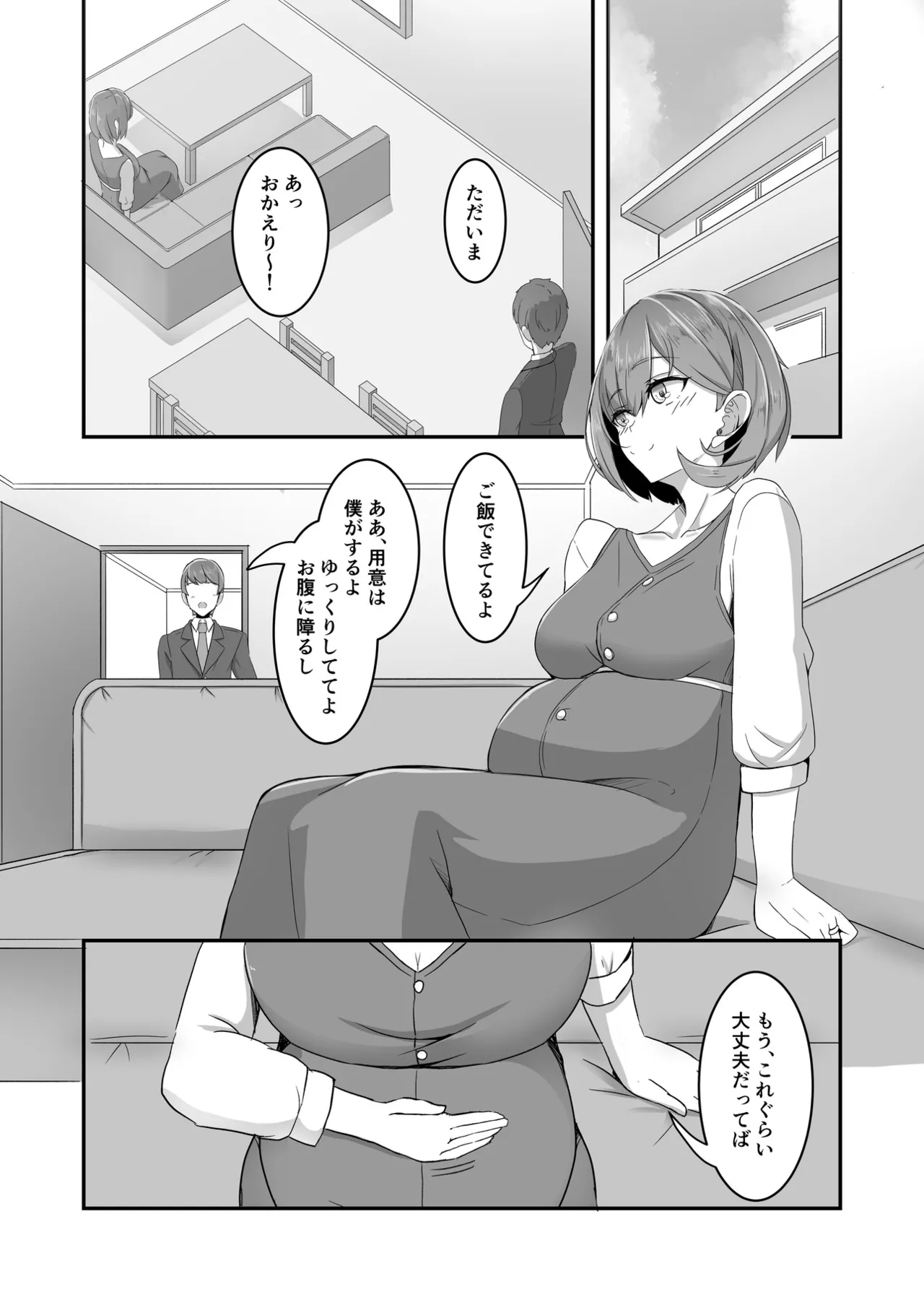 美少女TSした友人を幸せにする本 Page.21