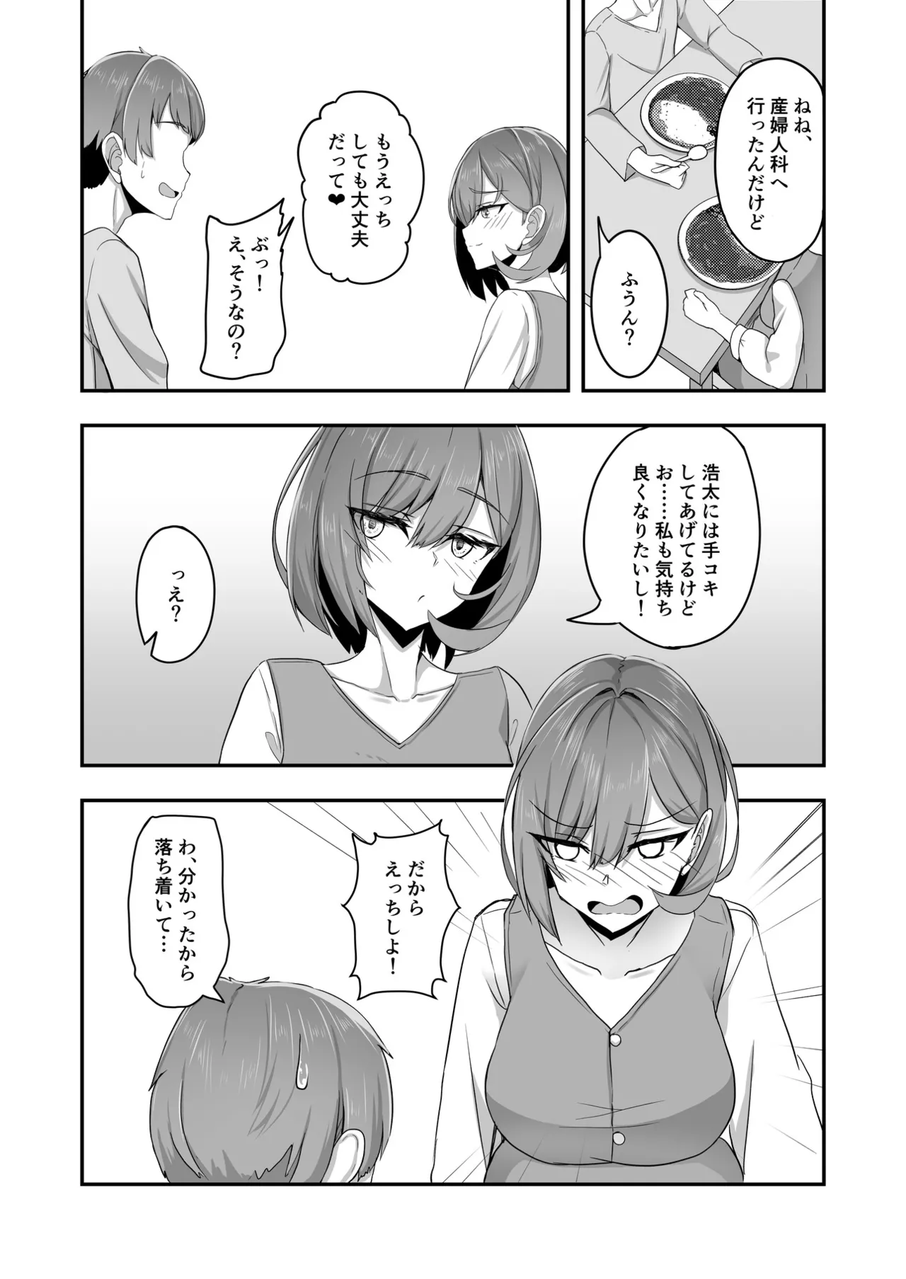 美少女TSした友人を幸せにする本 Page.22