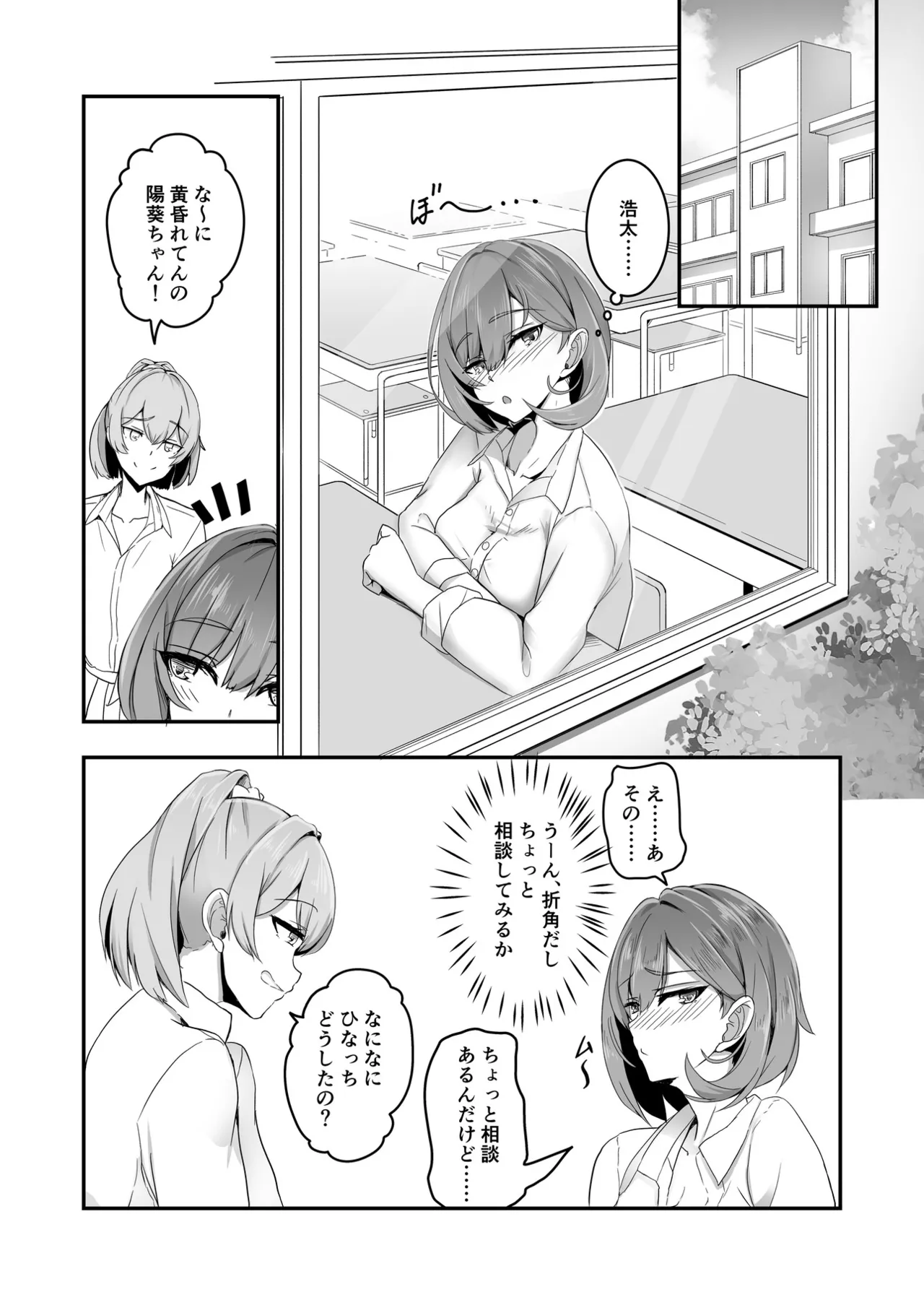 美少女TSした友人を幸せにする本 Page.3
