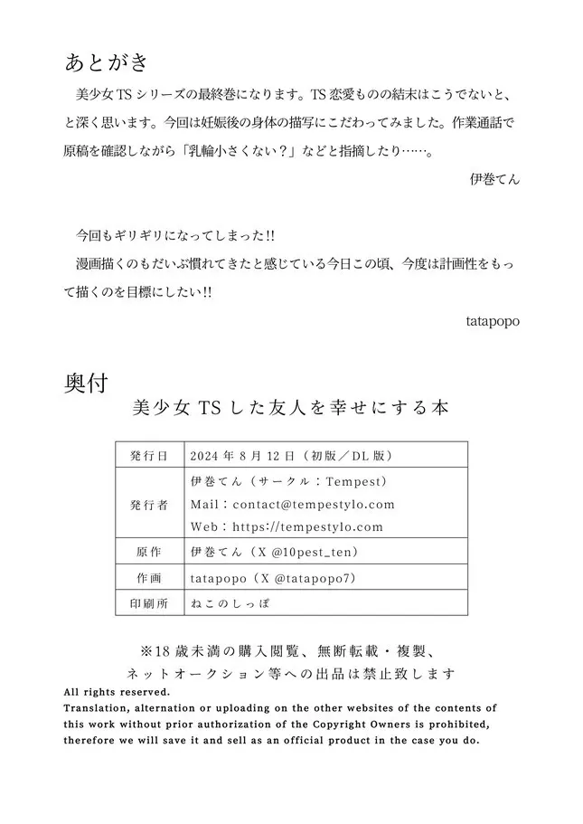 美少女TSした友人を幸せにする本 Page.33