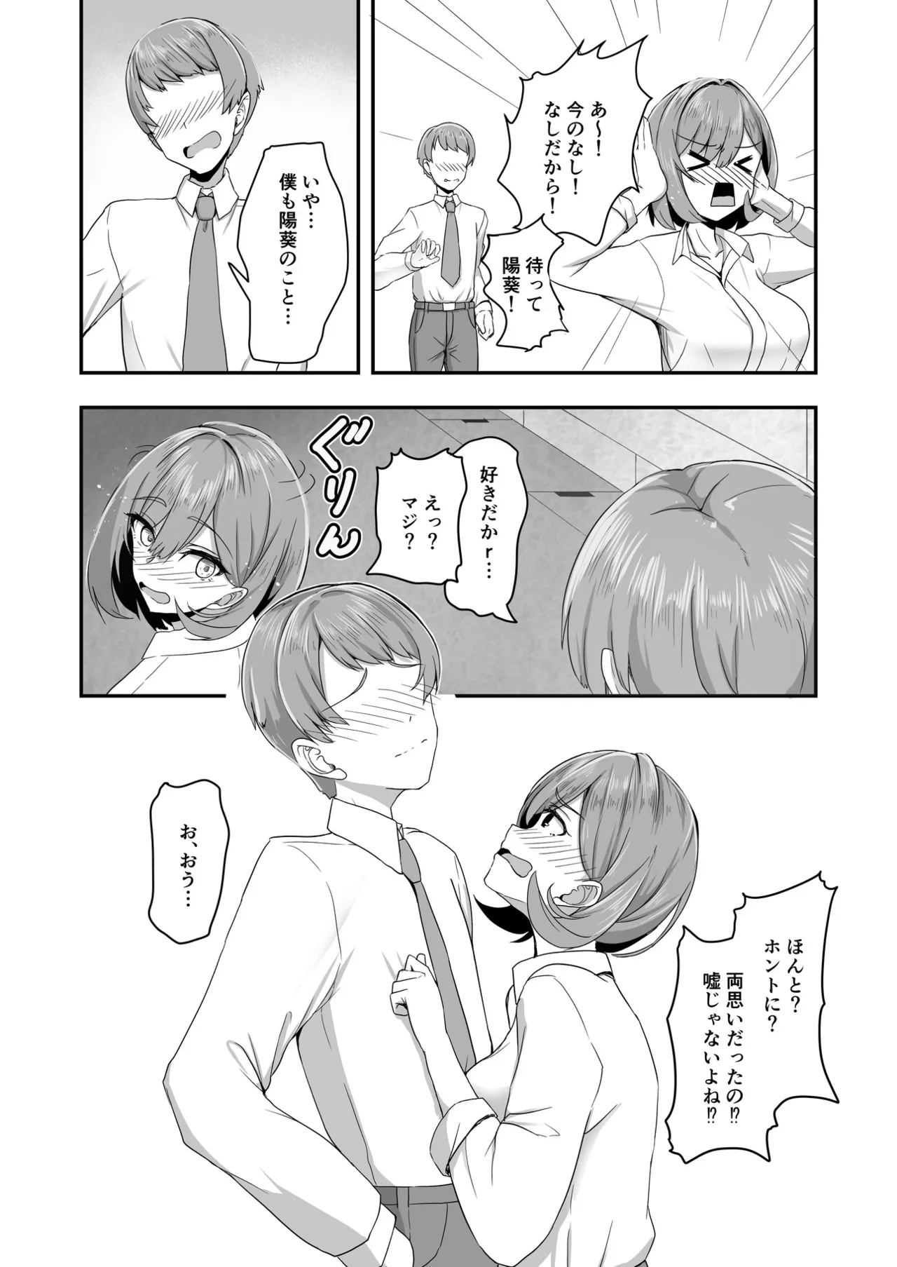 美少女TSした友人を幸せにする本 Page.7