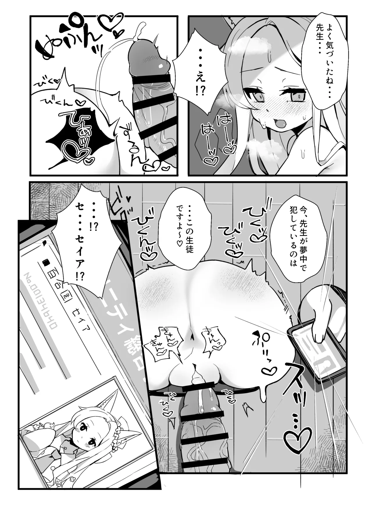 セイアさん!今日だけシスター代わってください! Page.19