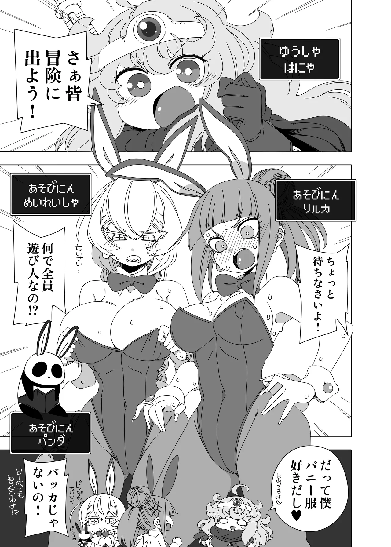 はにゃと3羽のうさぎさん Page.2
