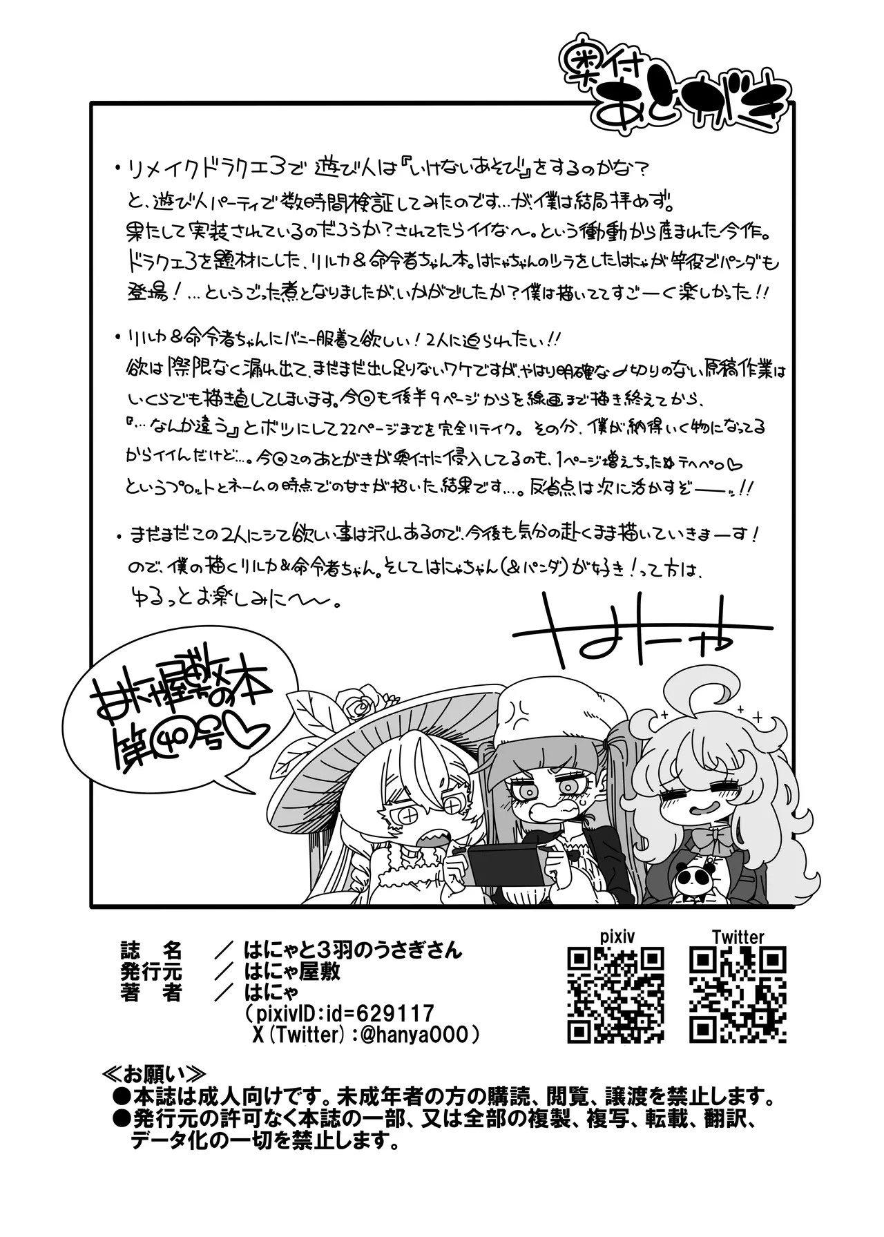 はにゃと3羽のうさぎさん Page.21