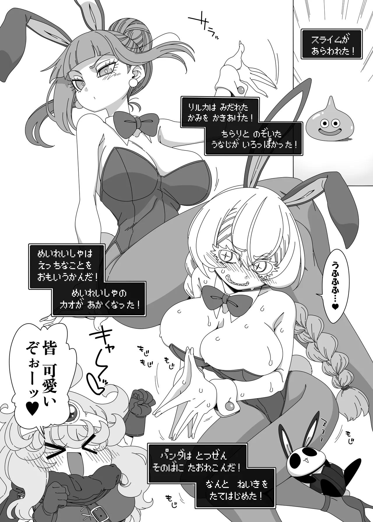 はにゃと3羽のうさぎさん Page.3