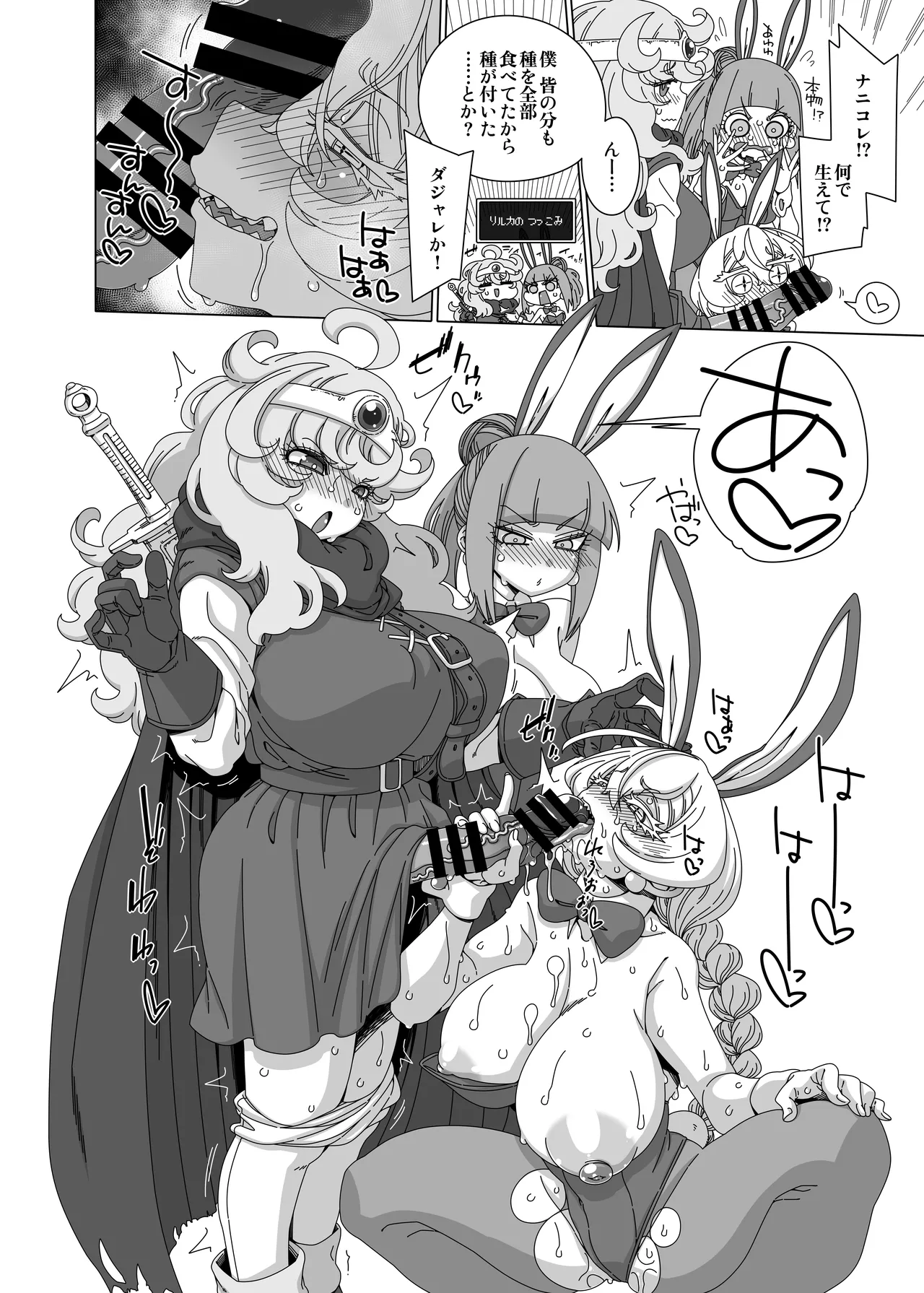はにゃと3羽のうさぎさん Page.7