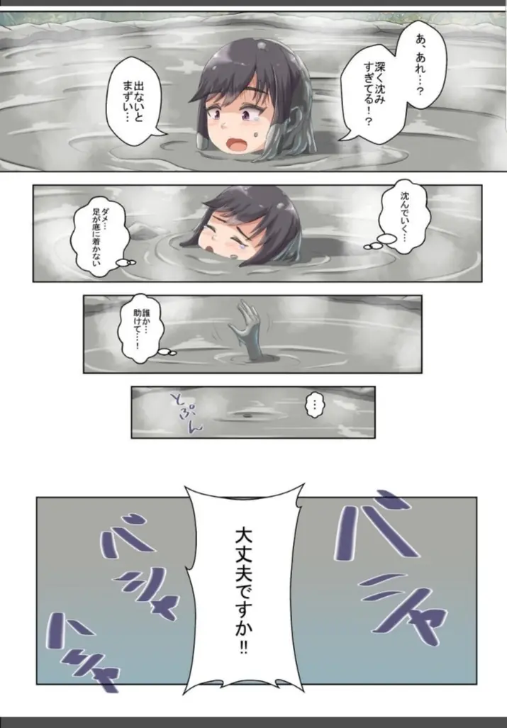 あおぞら泥んこ温泉 Page.7