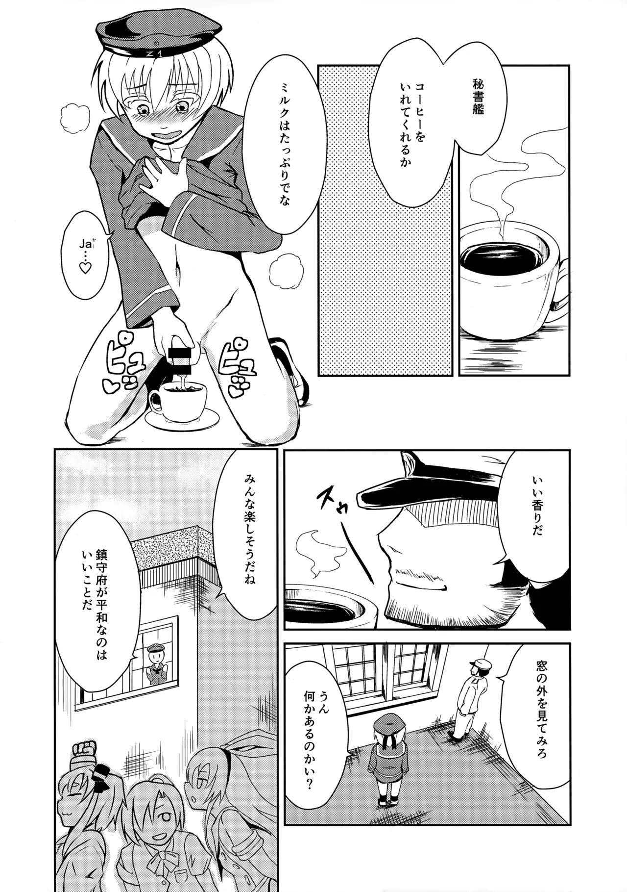 ドイツのおいしいソーセージ Page.8