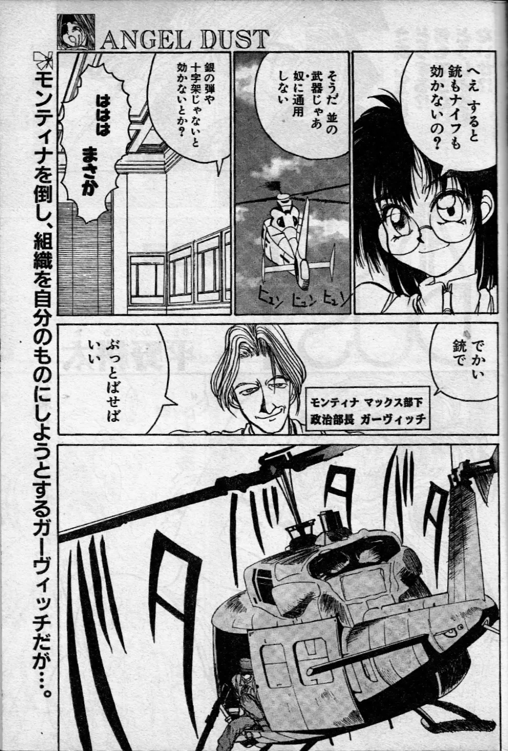 エンジェルダスト 8 Page.1