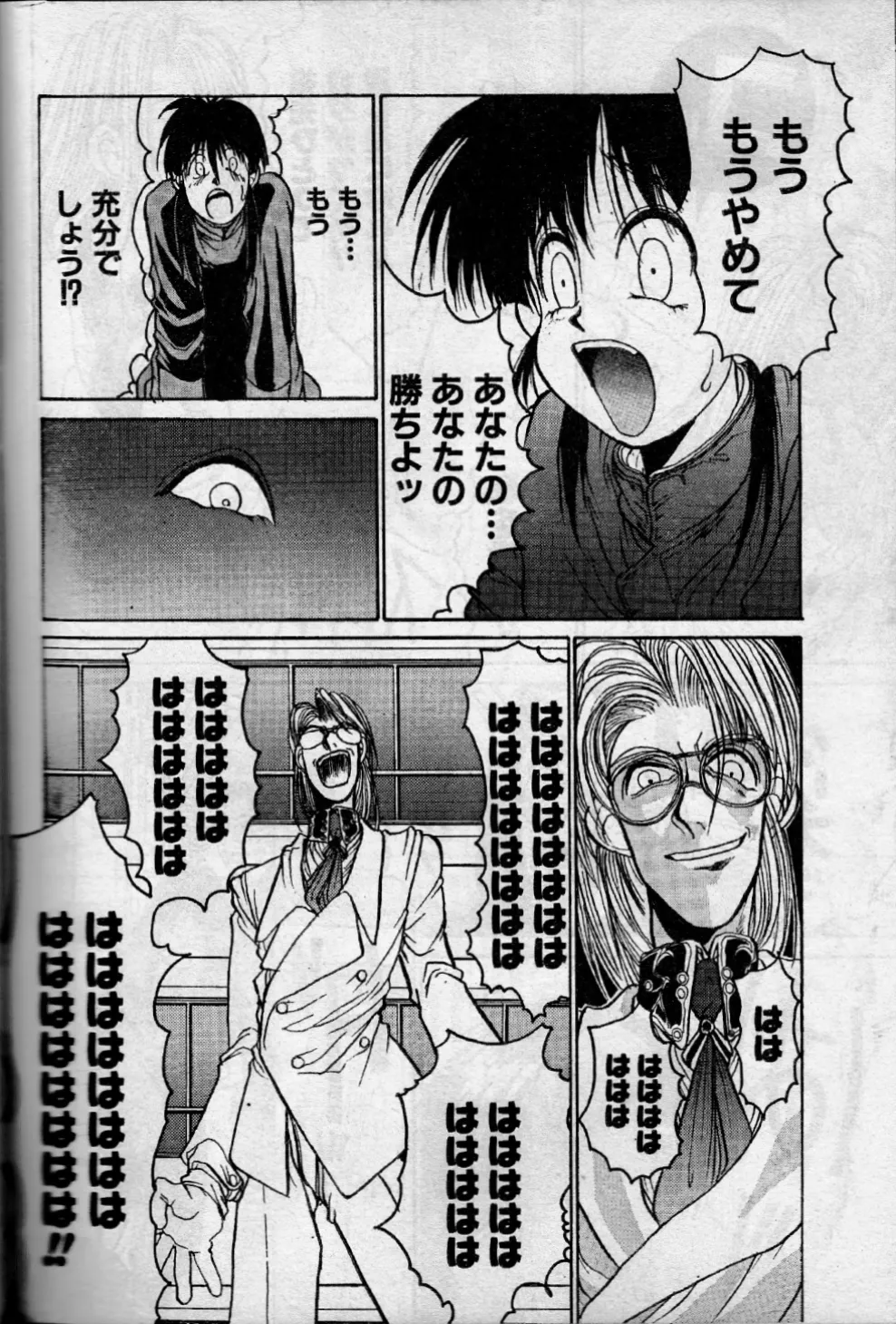 エンジェルダスト 8 Page.10