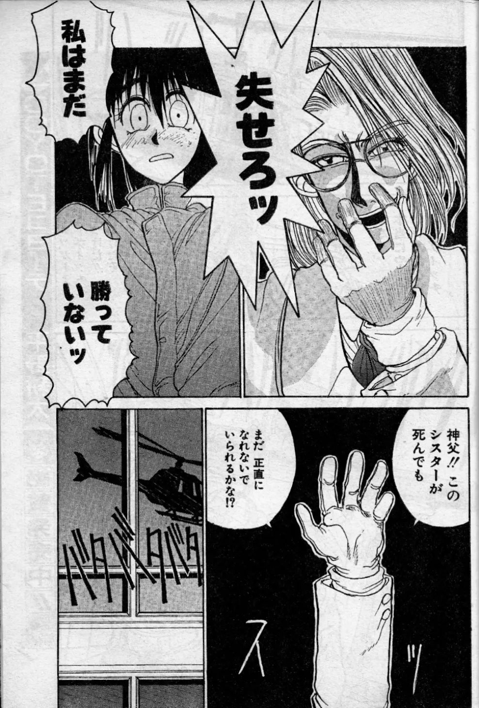 エンジェルダスト 8 Page.11