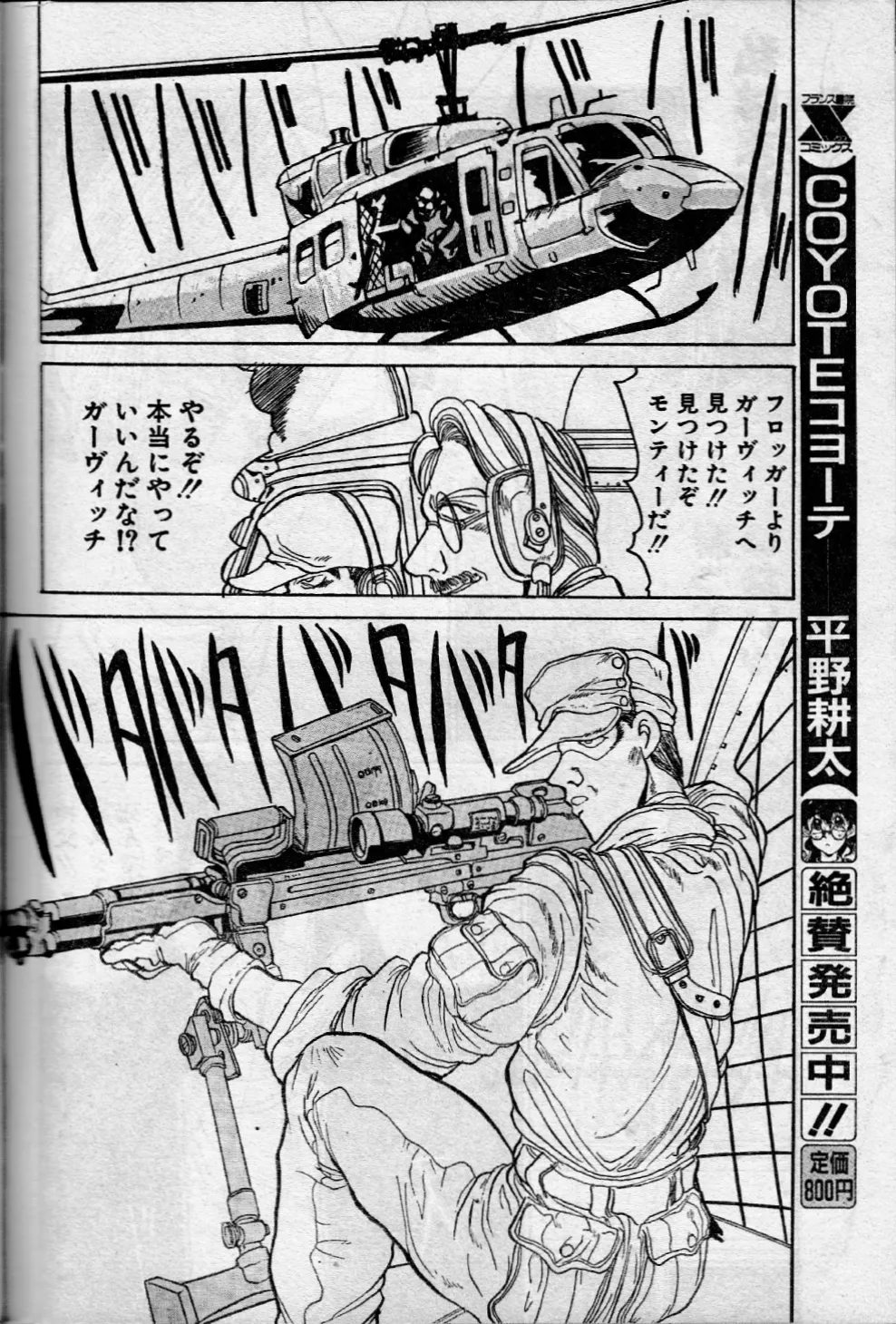 エンジェルダスト 8 Page.12