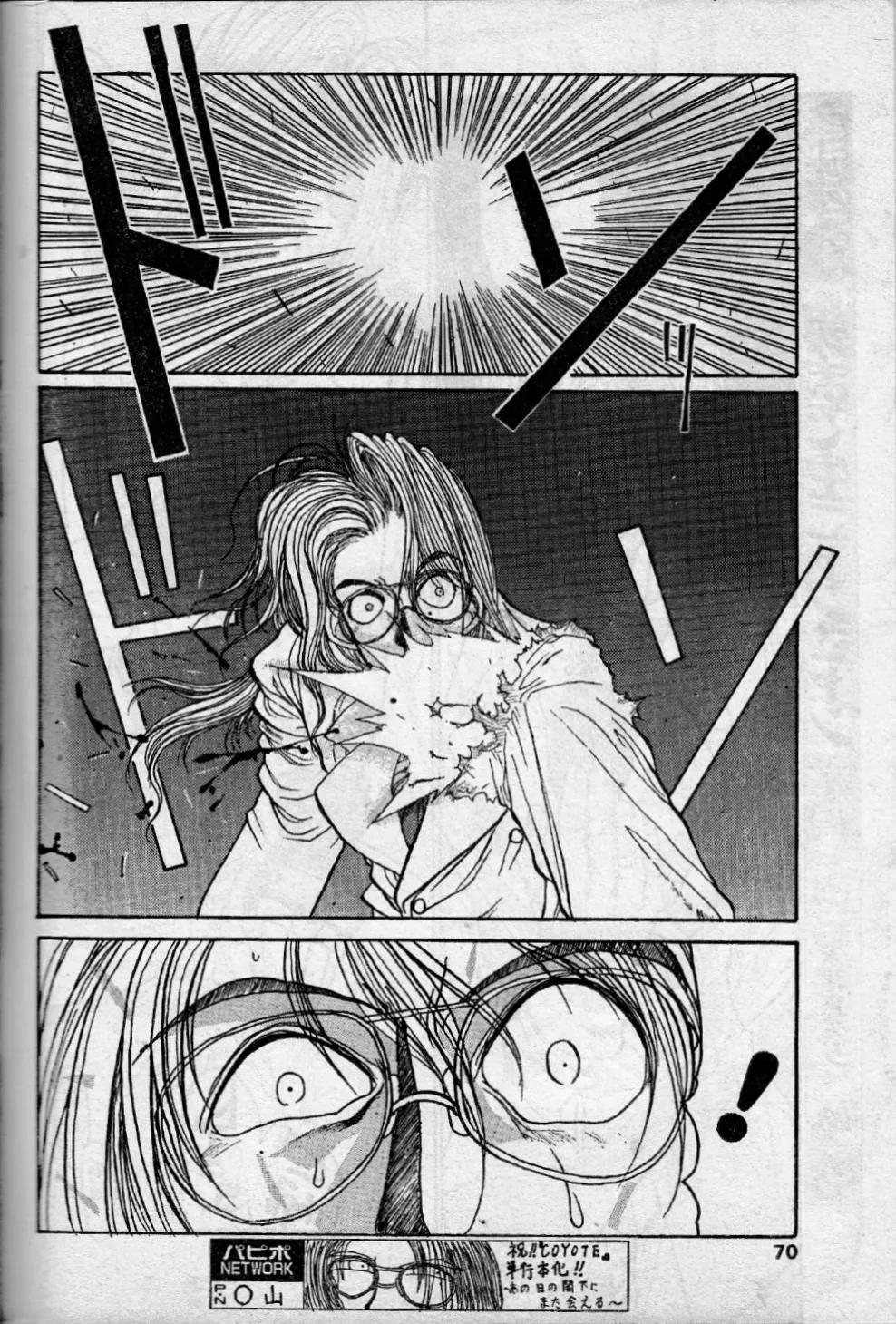 エンジェルダスト 8 Page.14