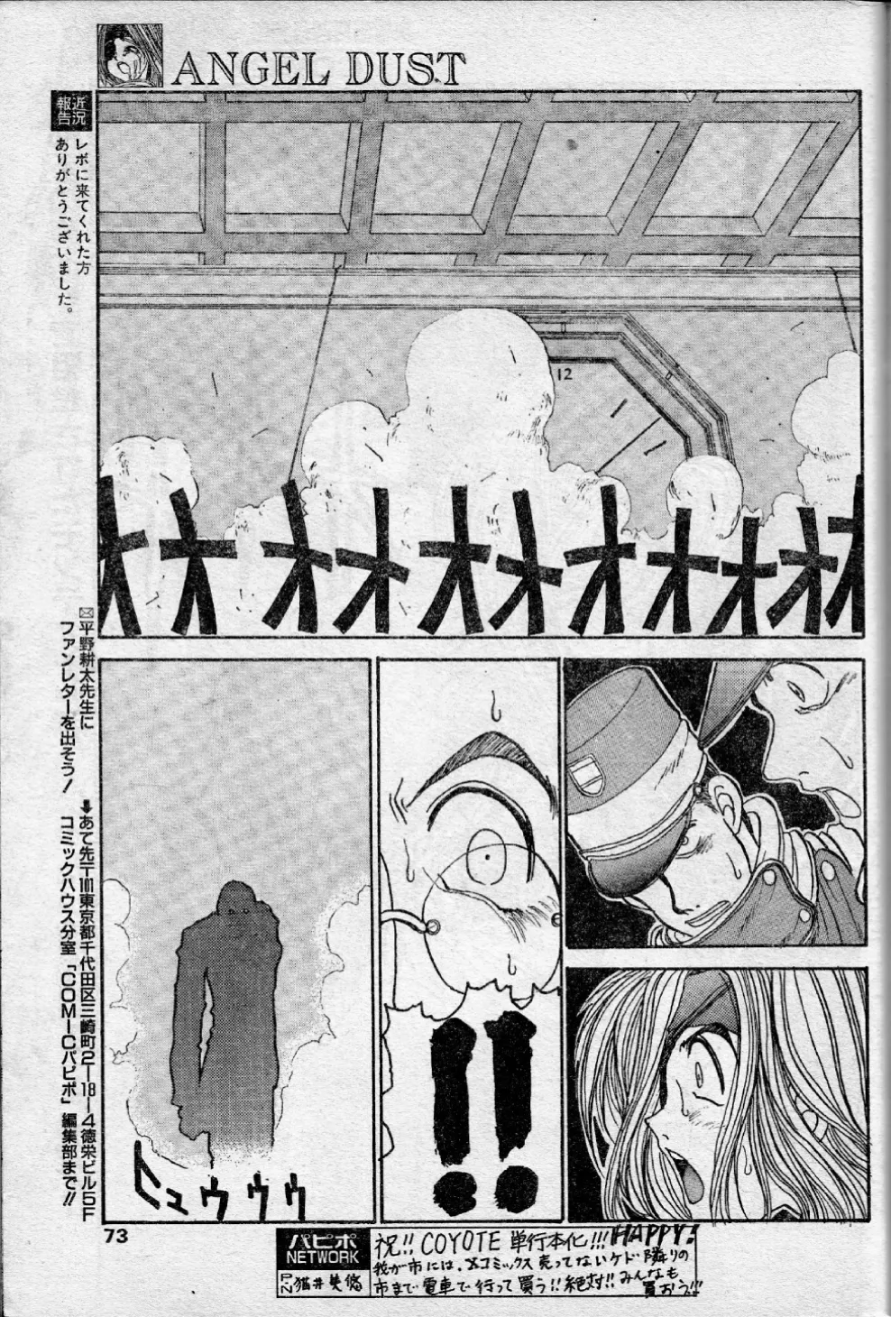 エンジェルダスト 8 Page.17