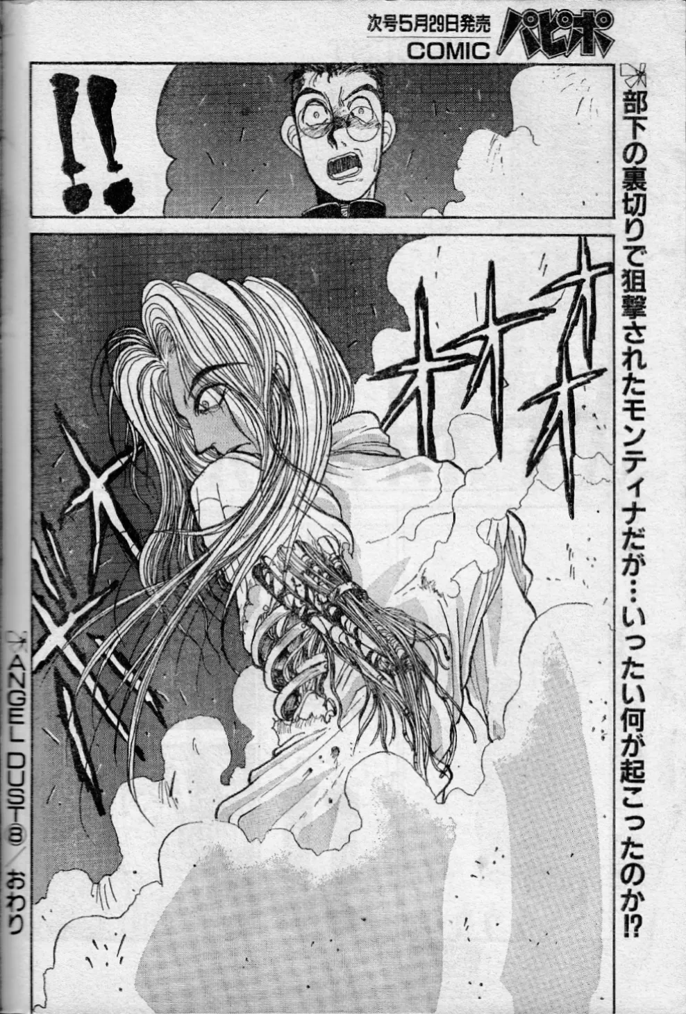 エンジェルダスト 8 Page.18