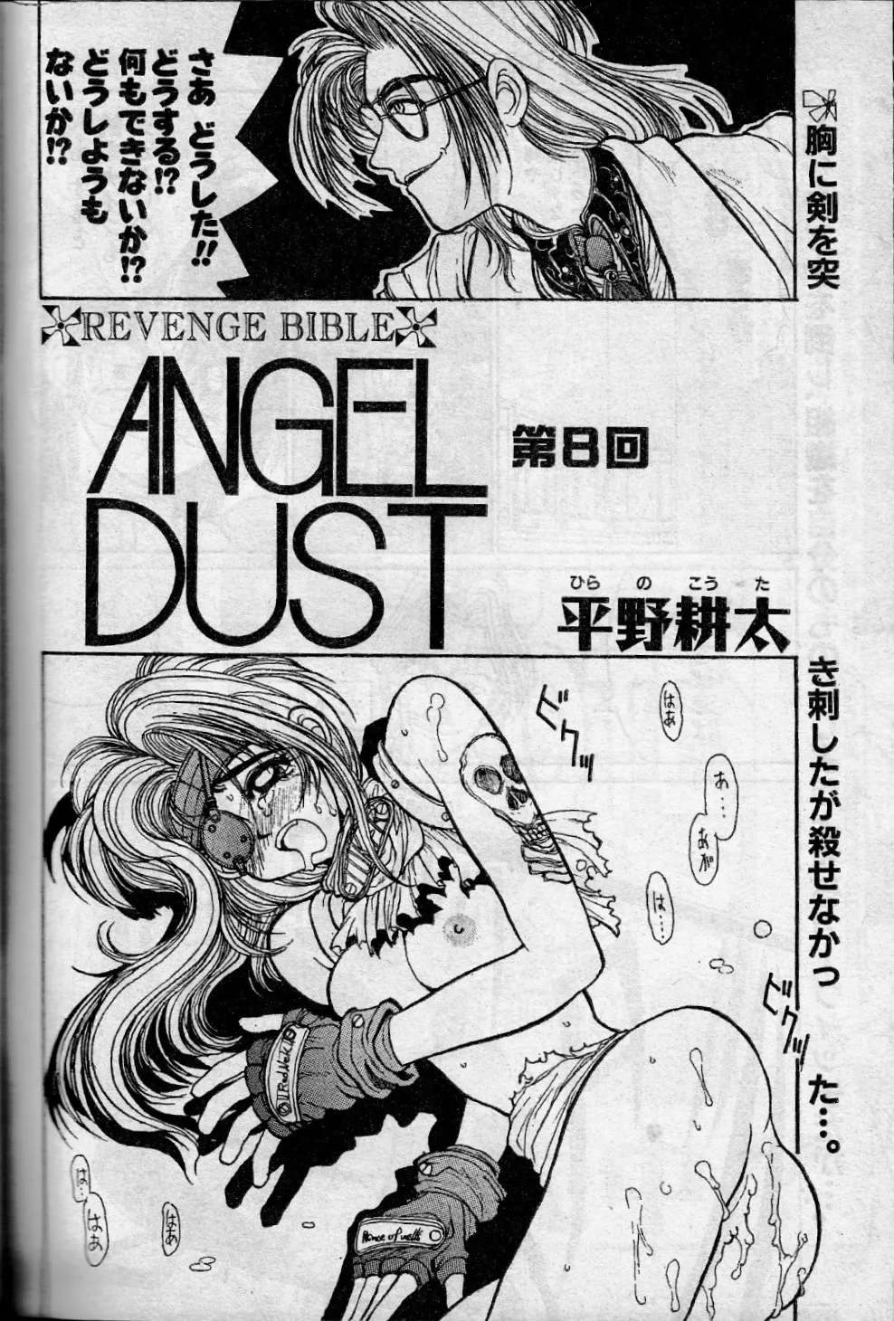 エンジェルダスト 8 Page.2