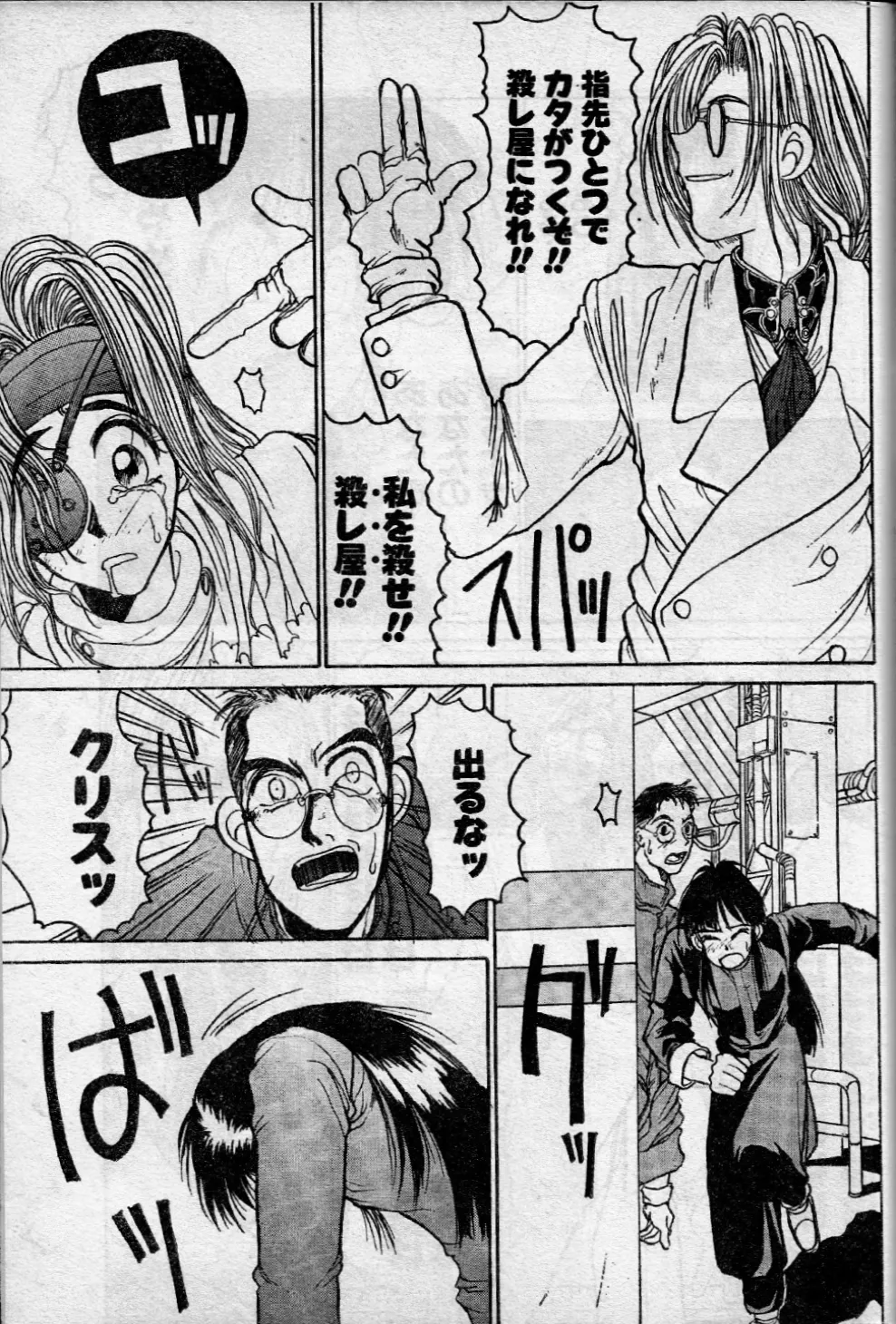 エンジェルダスト 8 Page.9