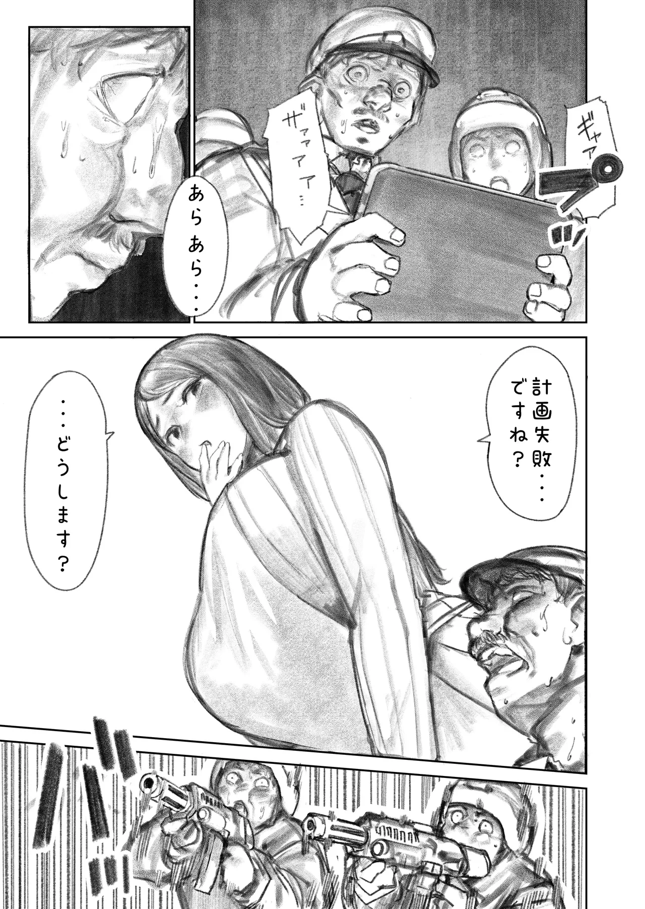 巨大母娘 Page.50
