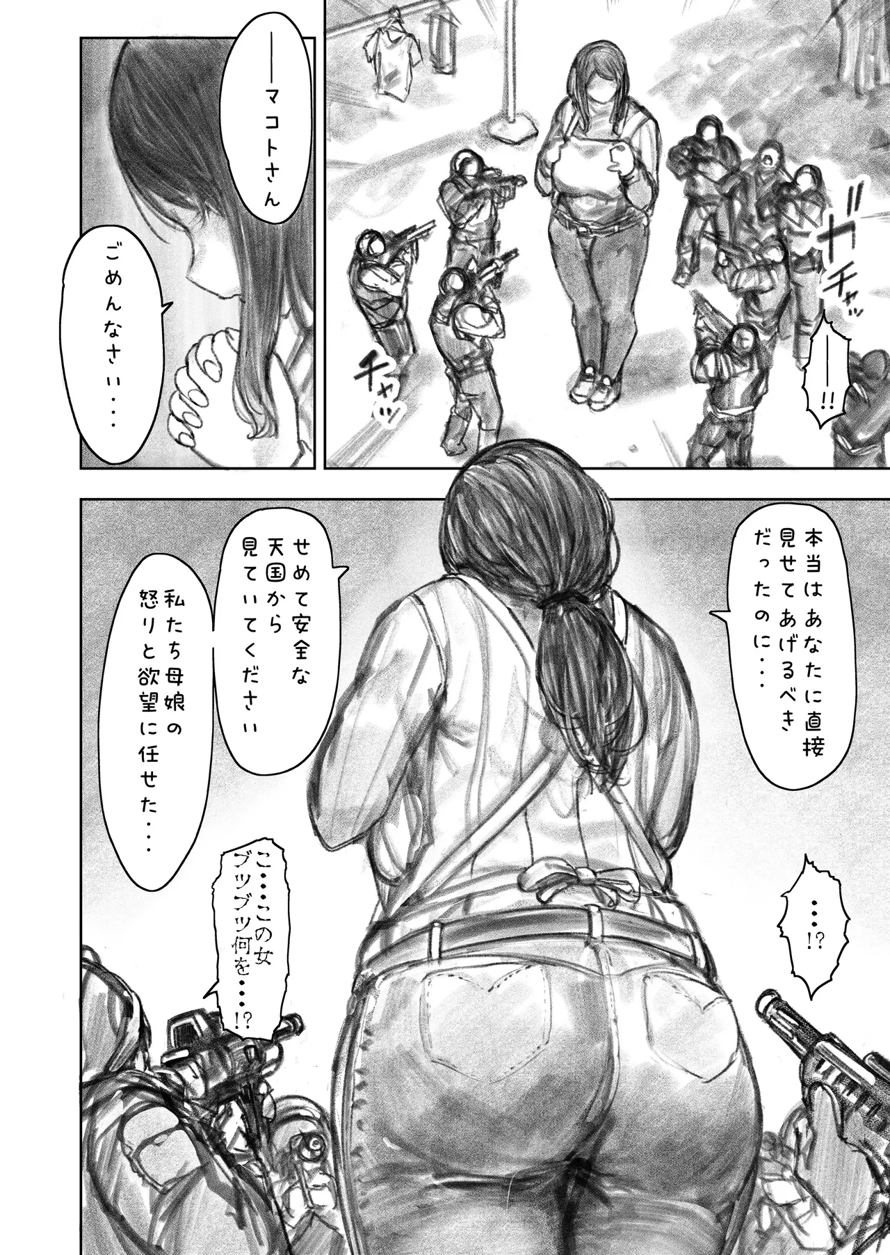 巨大母娘 Page.51