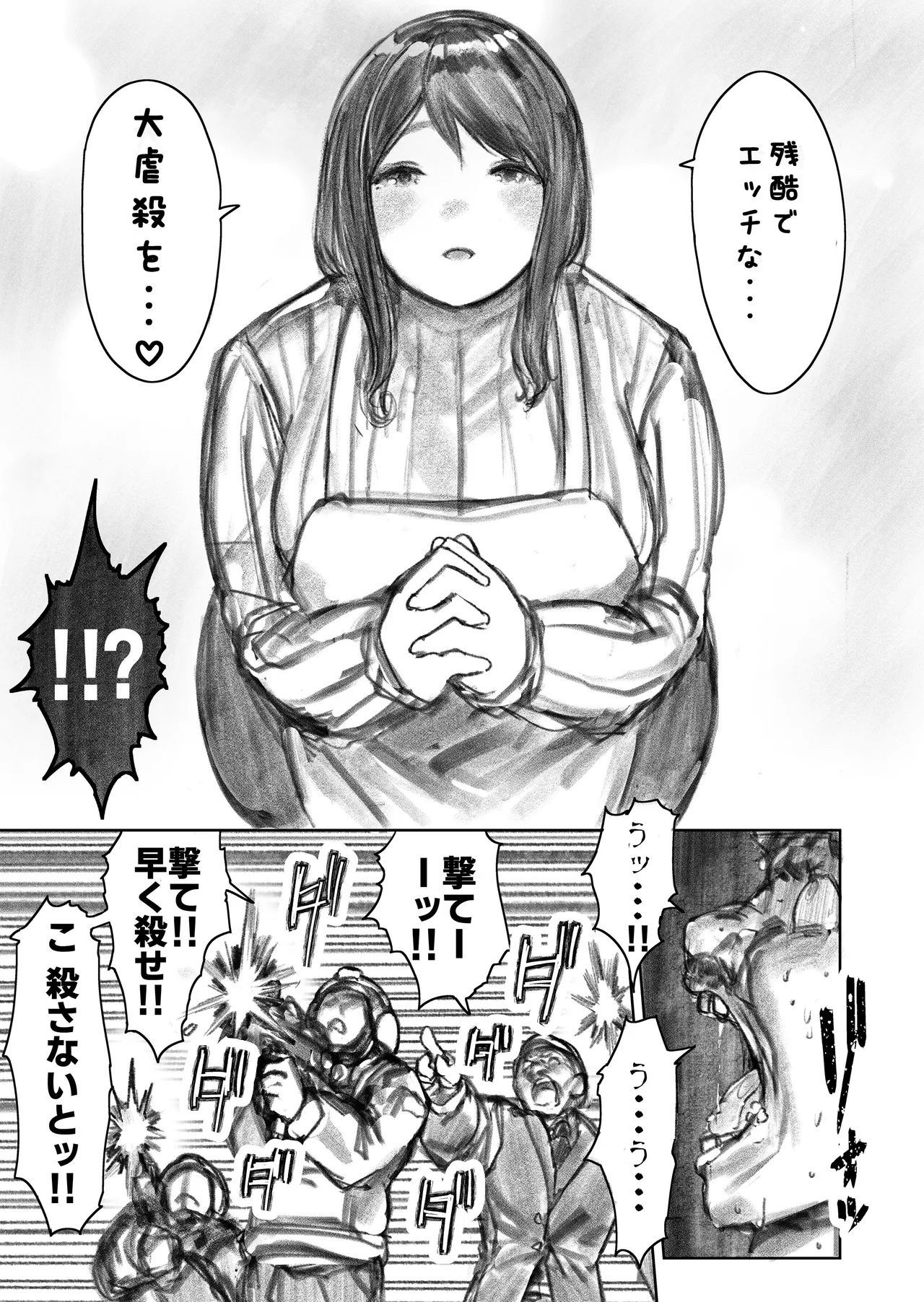 巨大母娘 Page.52