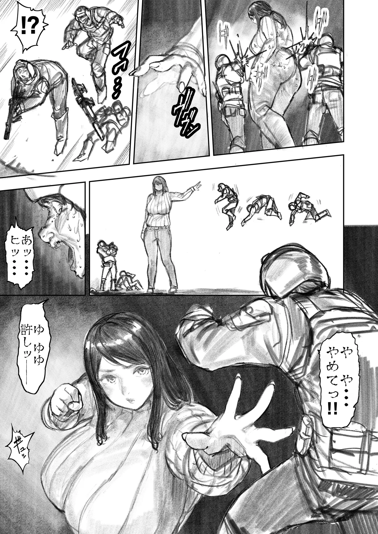 巨大母娘 Page.58