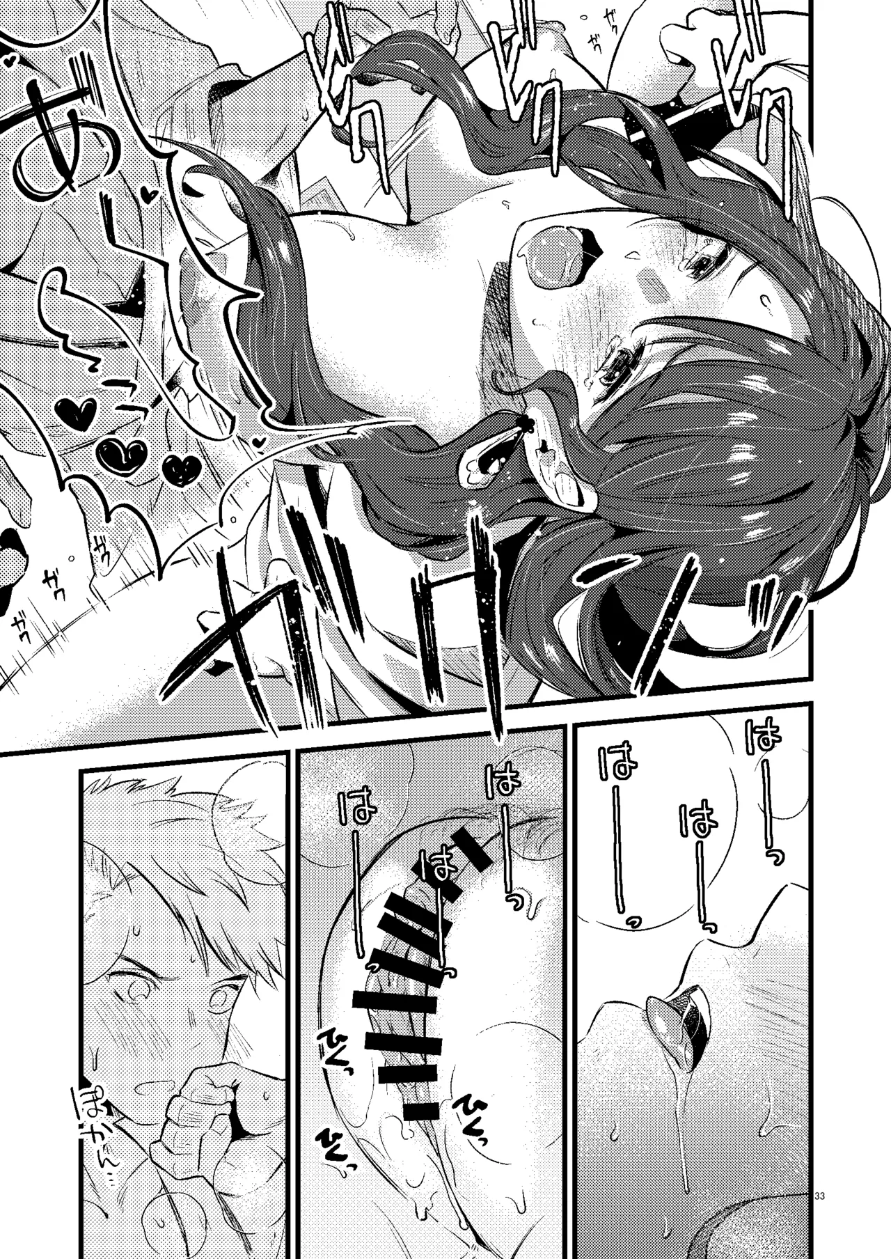 HOTELアンヴァル潜入戦 Page.32