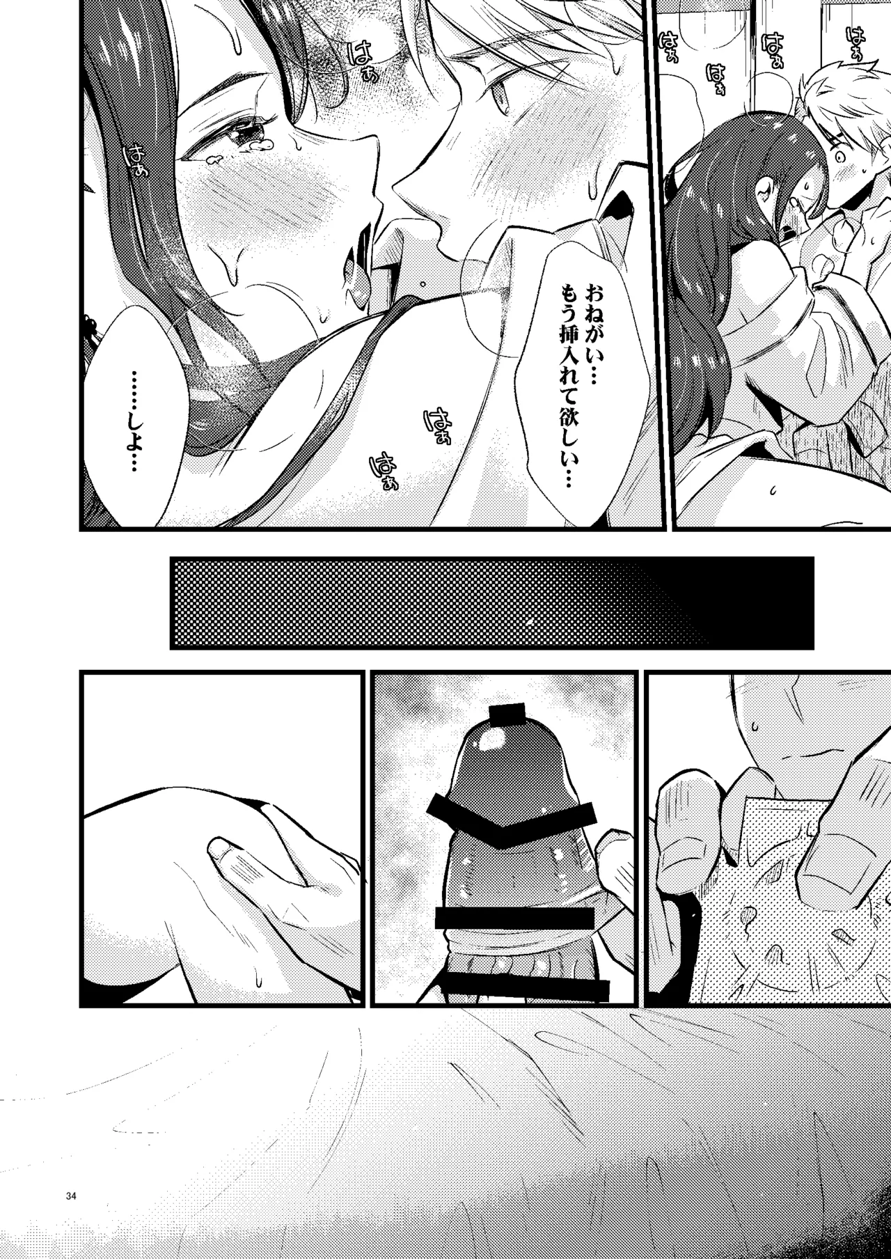 HOTELアンヴァル潜入戦 Page.33