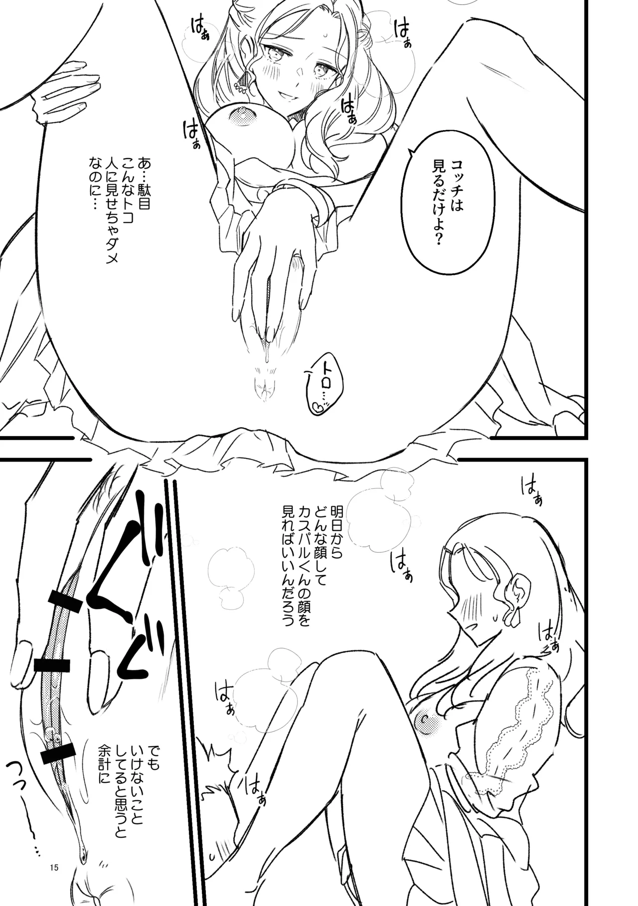なんでも教えてあげる Page.13
