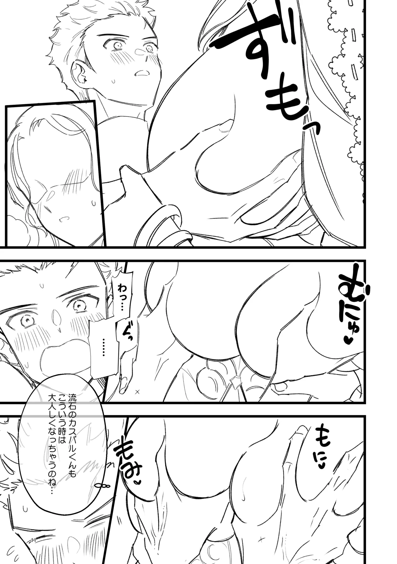 なんでも教えてあげる Page.9