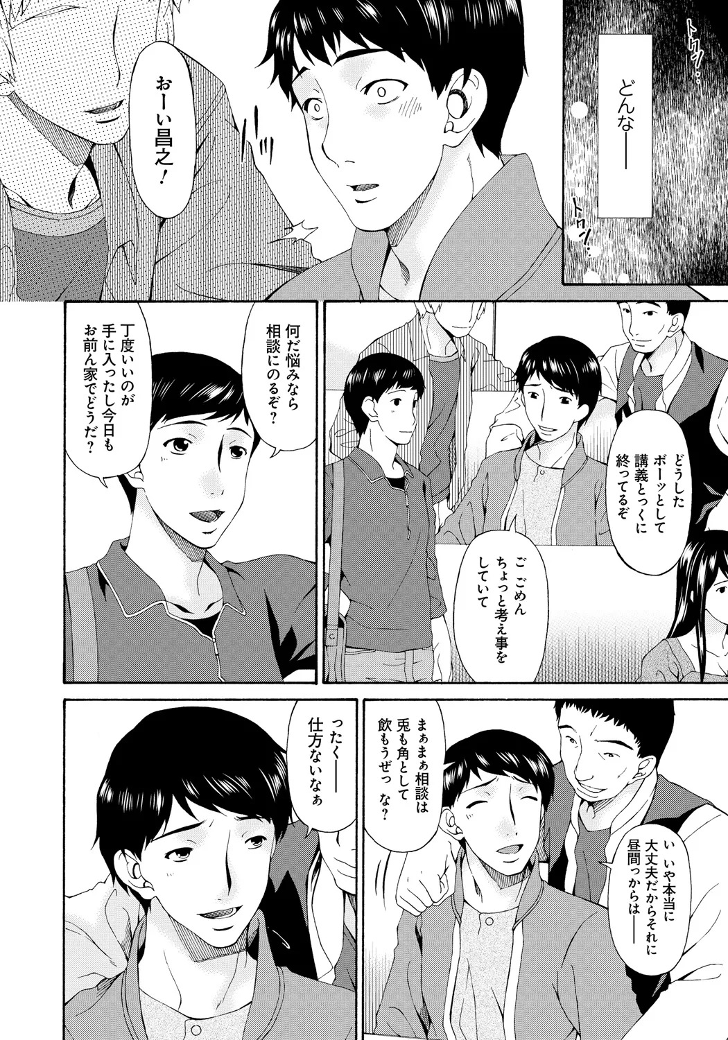 僕の母さんは友人の牝犬 Page.103