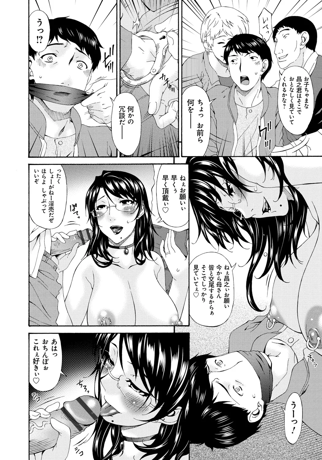 僕の母さんは友人の牝犬 Page.107