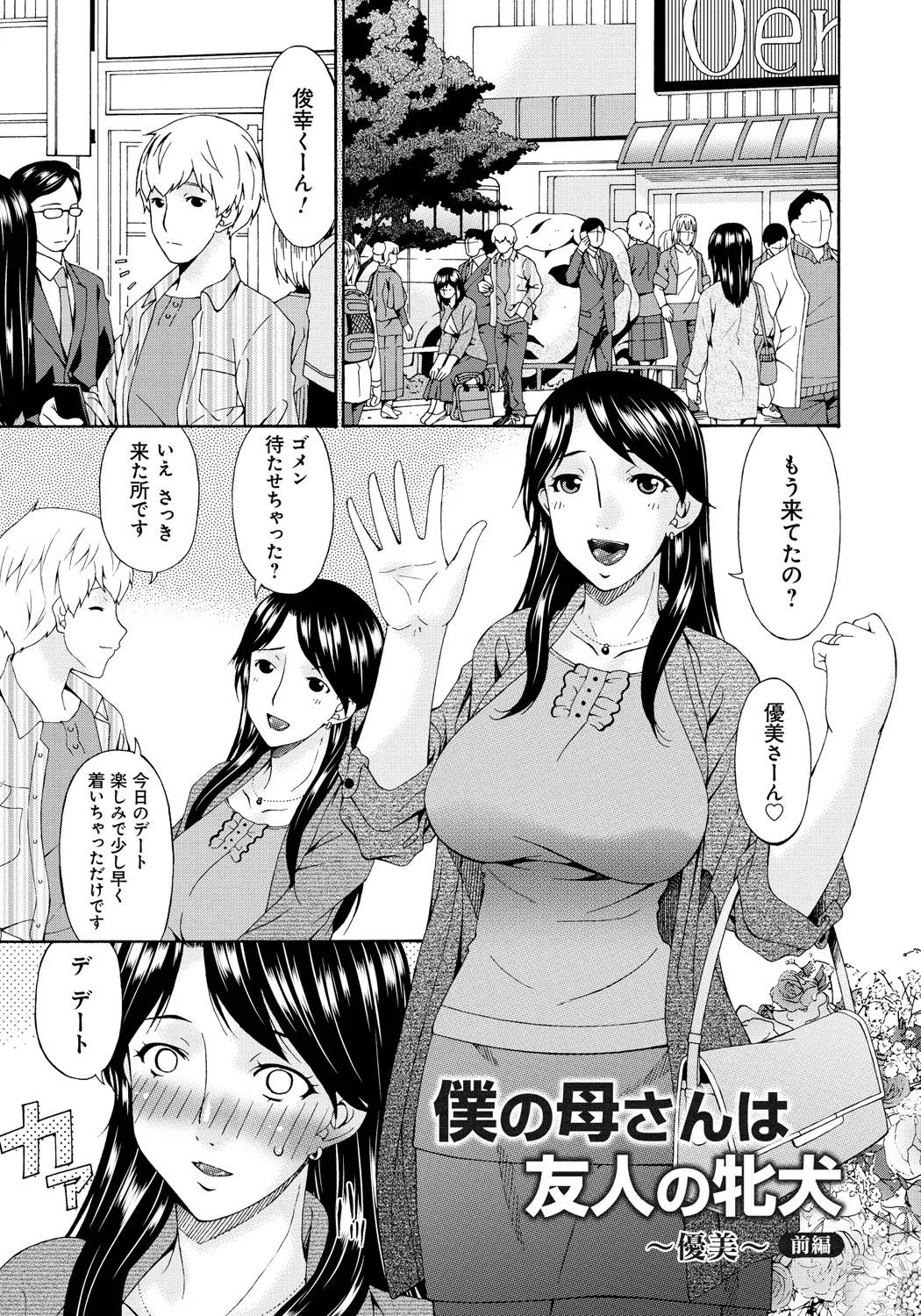 僕の母さんは友人の牝犬 Page.120
