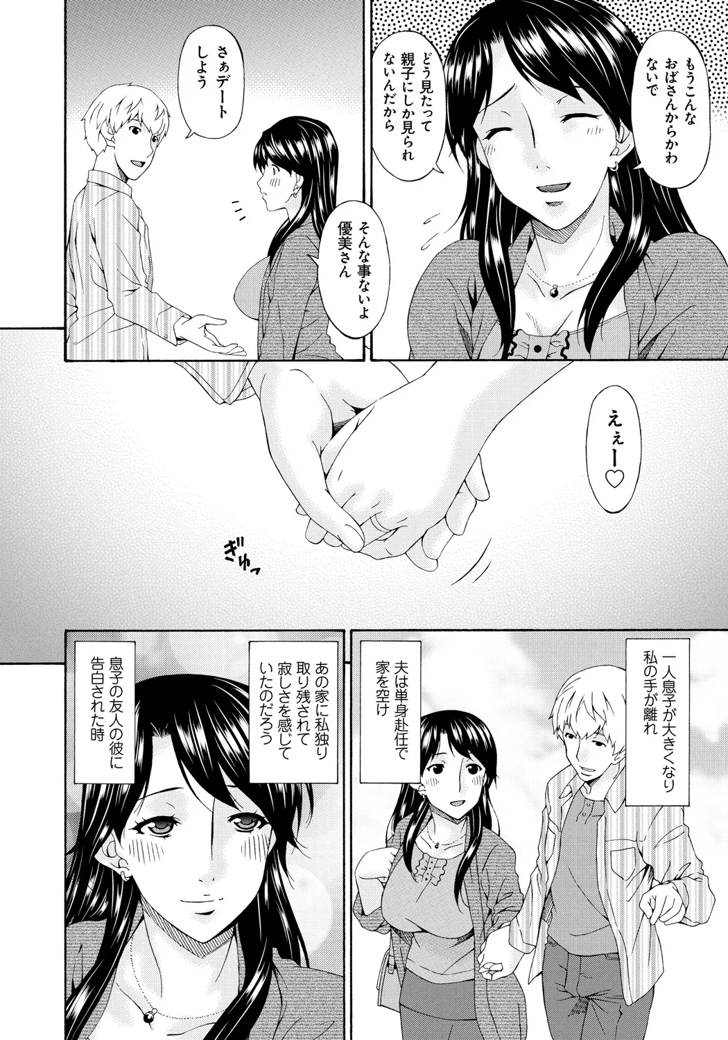 僕の母さんは友人の牝犬 Page.121