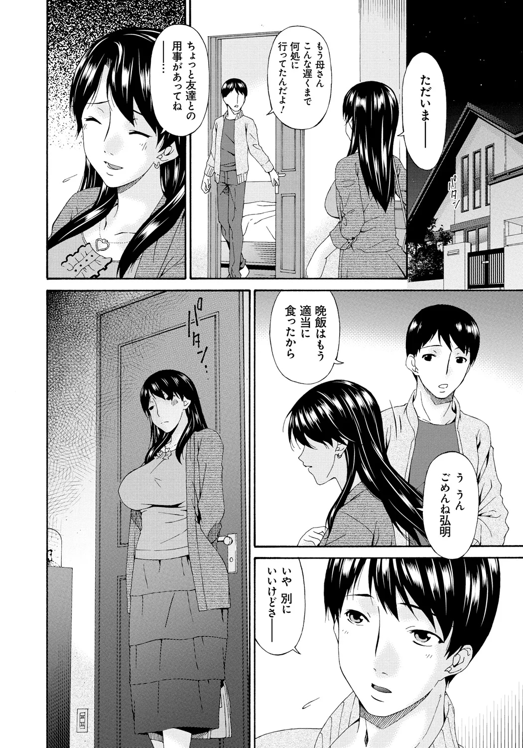 僕の母さんは友人の牝犬 Page.133