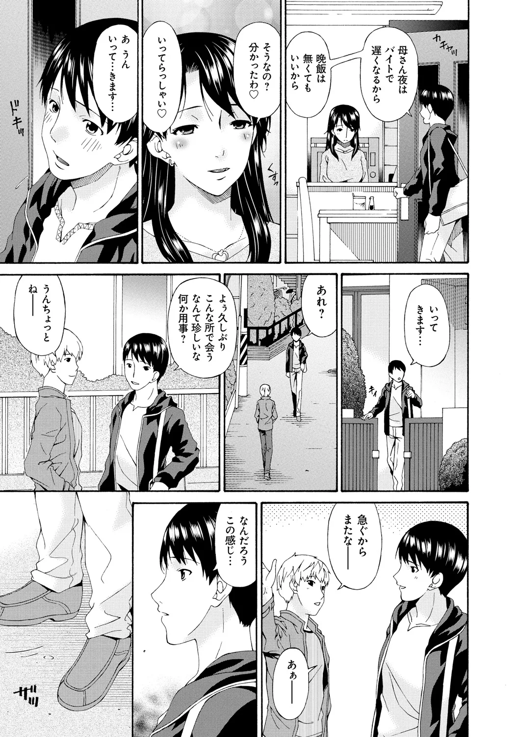 僕の母さんは友人の牝犬 Page.136