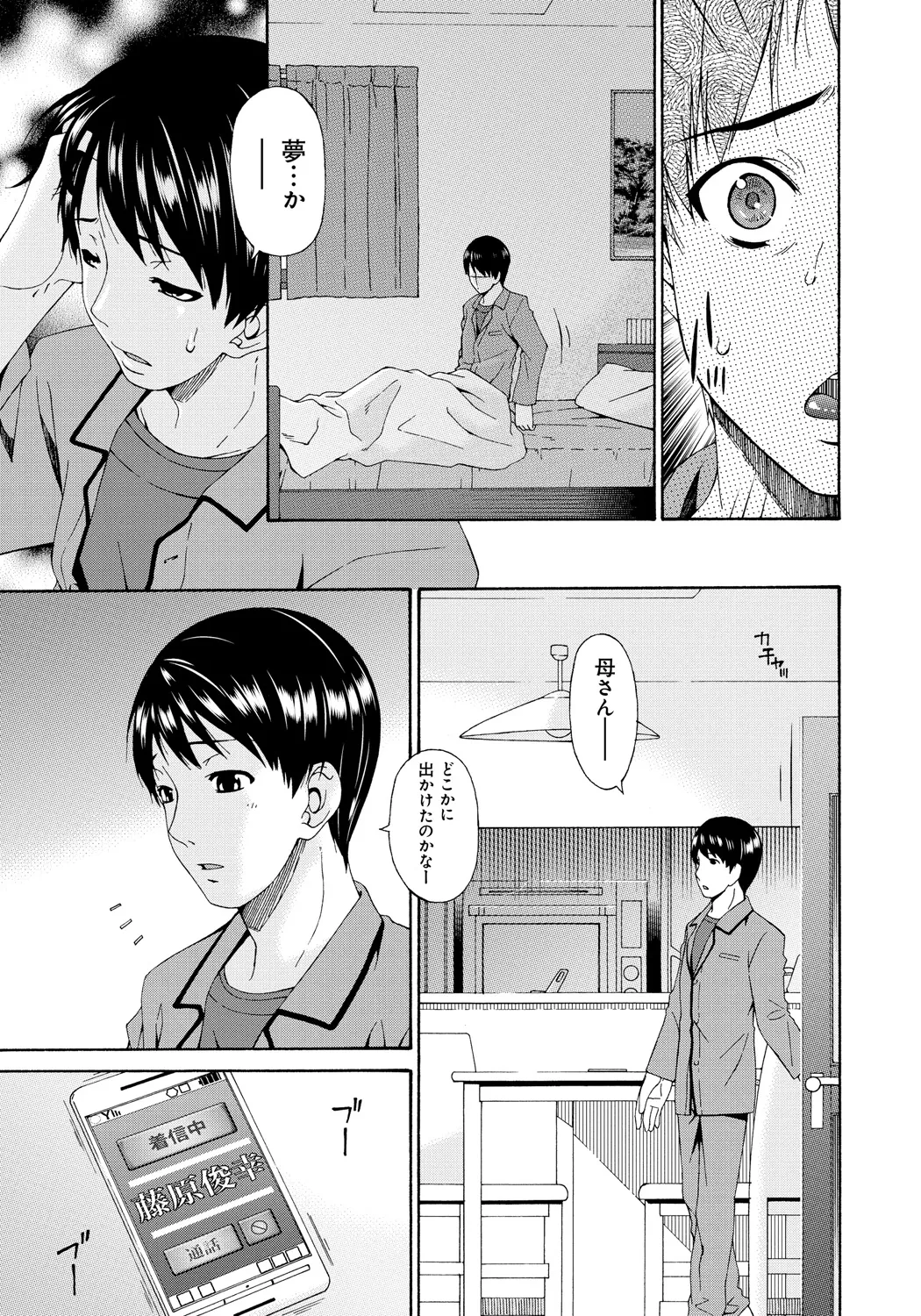 僕の母さんは友人の牝犬 Page.146