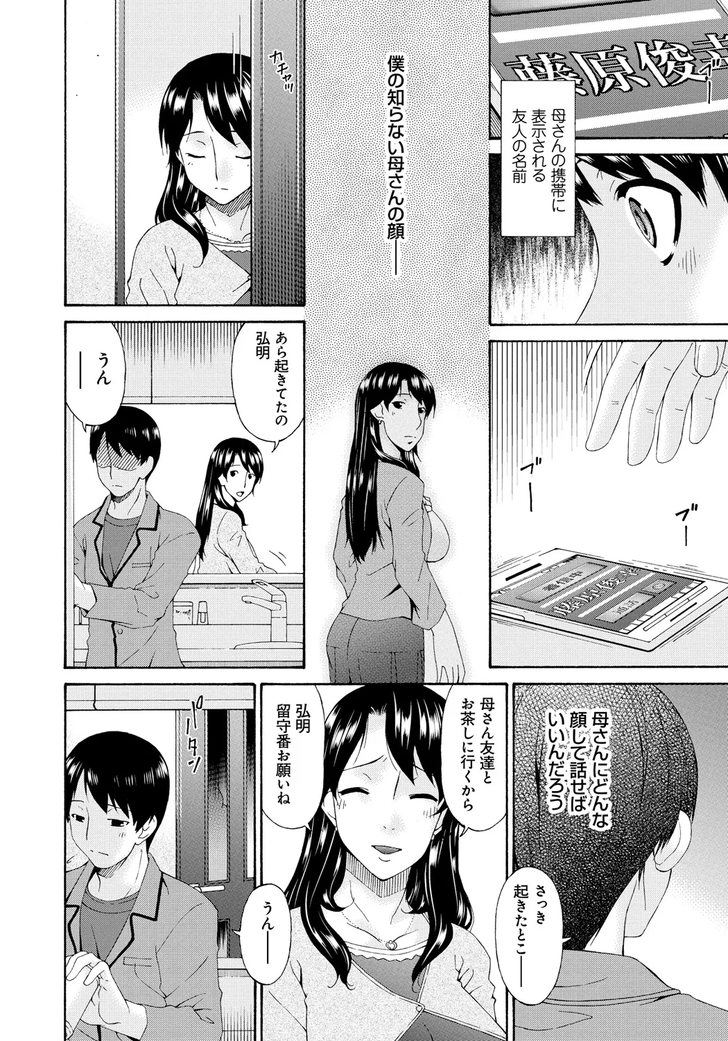 僕の母さんは友人の牝犬 Page.147