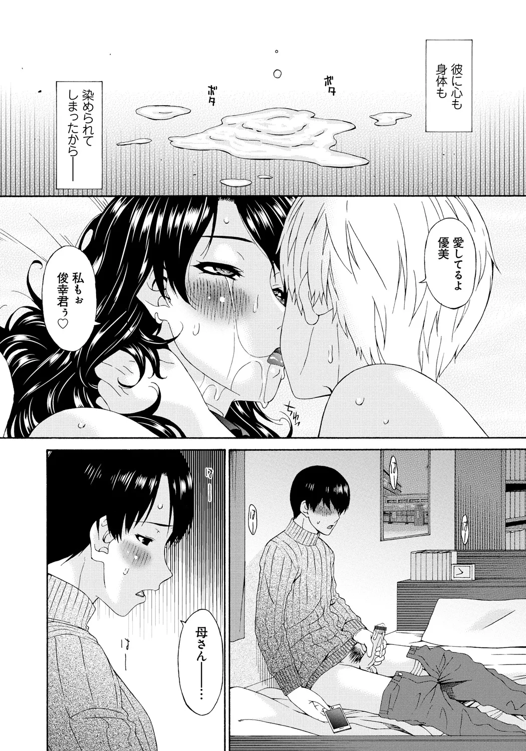 僕の母さんは友人の牝犬 Page.159
