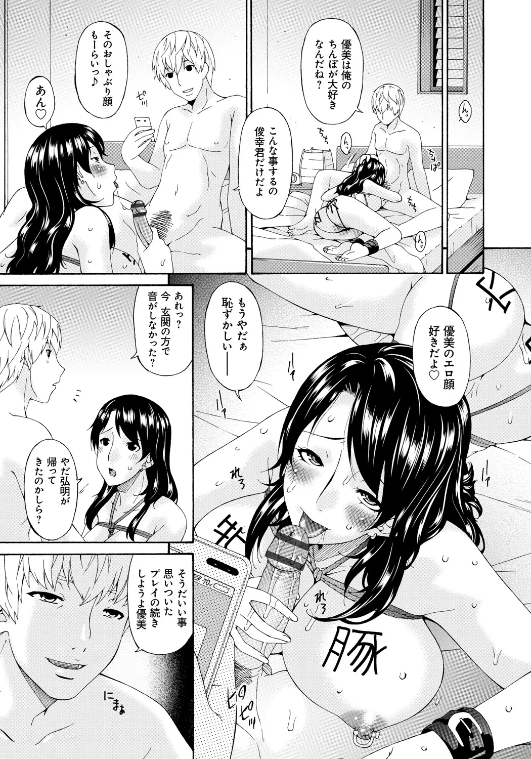僕の母さんは友人の牝犬 Page.164